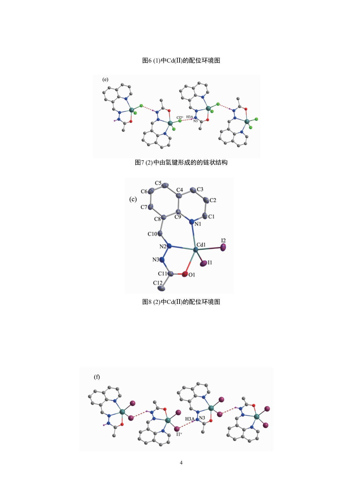 基于2,2'-联咪唑的超分子镉配合物的合成、结构与性质-3000字.doc 第5页