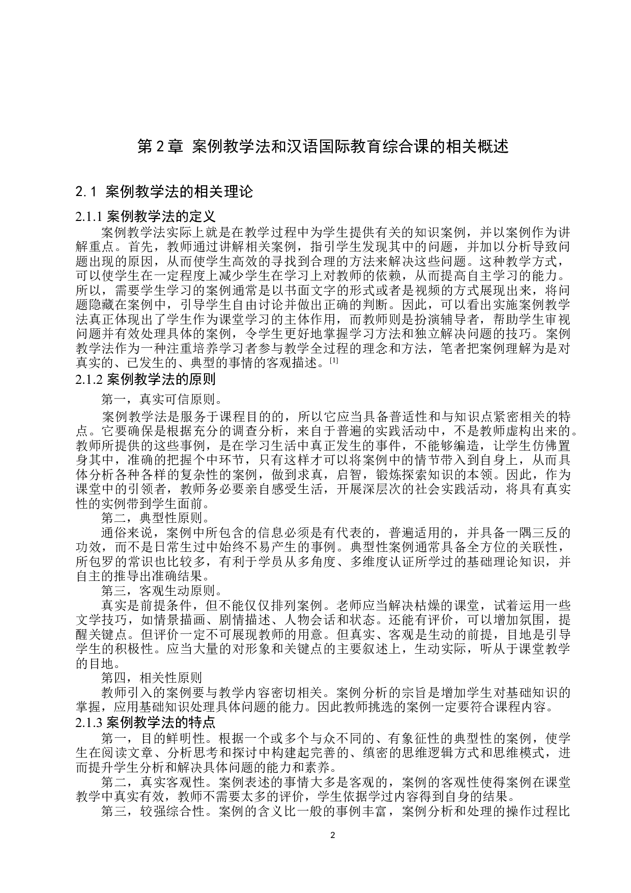 案例教学法在汉语国际教育初级综合课中的应用-12508字.doc 第5页