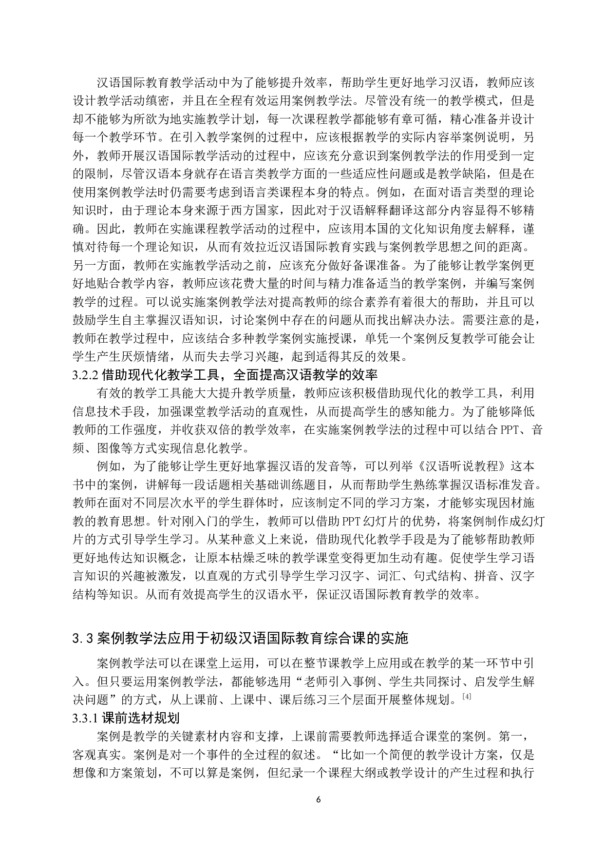 案例教学法在汉语国际教育初级综合课中的应用-12508字.doc 第9页