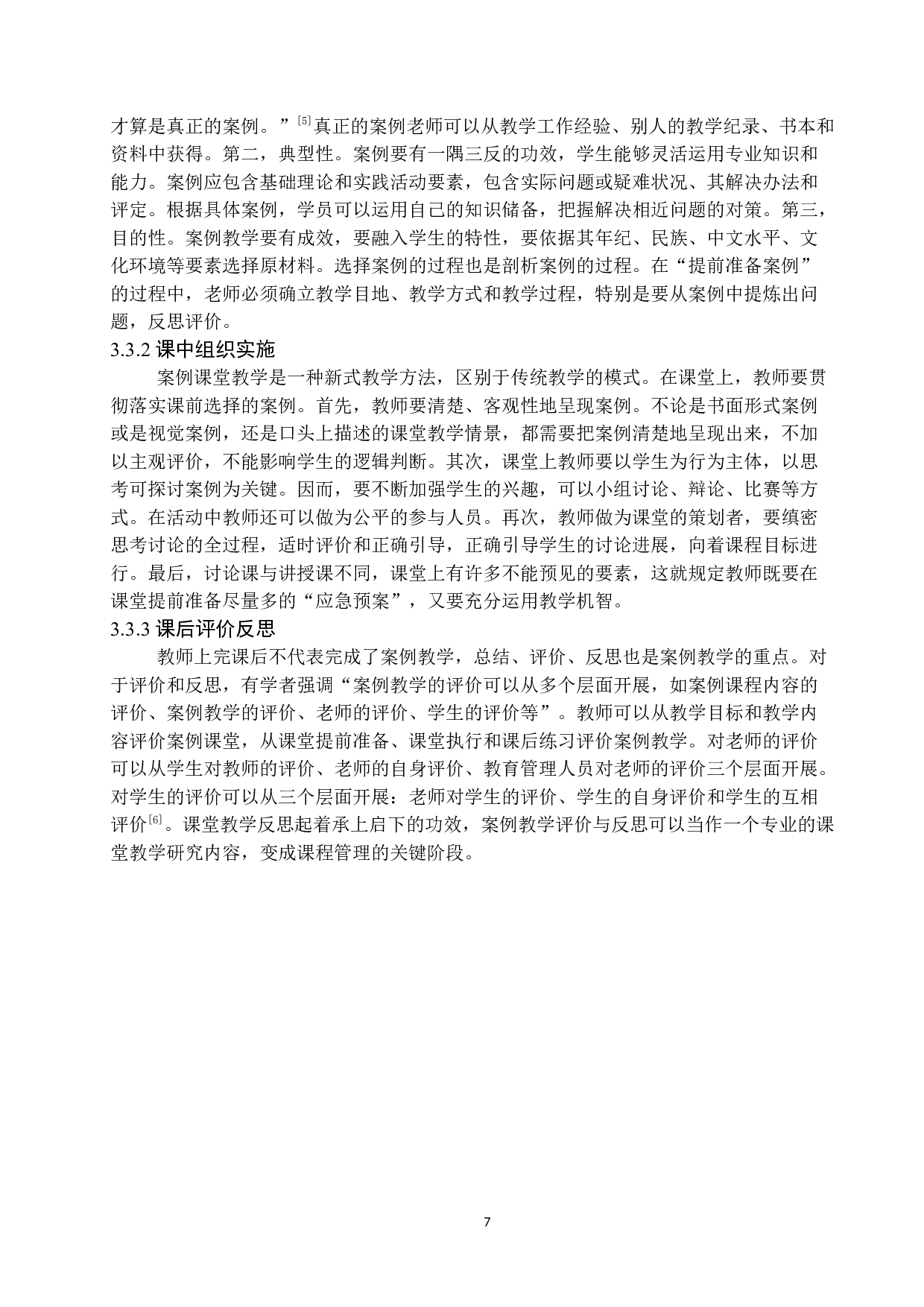 案例教学法在汉语国际教育初级综合课中的应用-12508字.doc 第10页