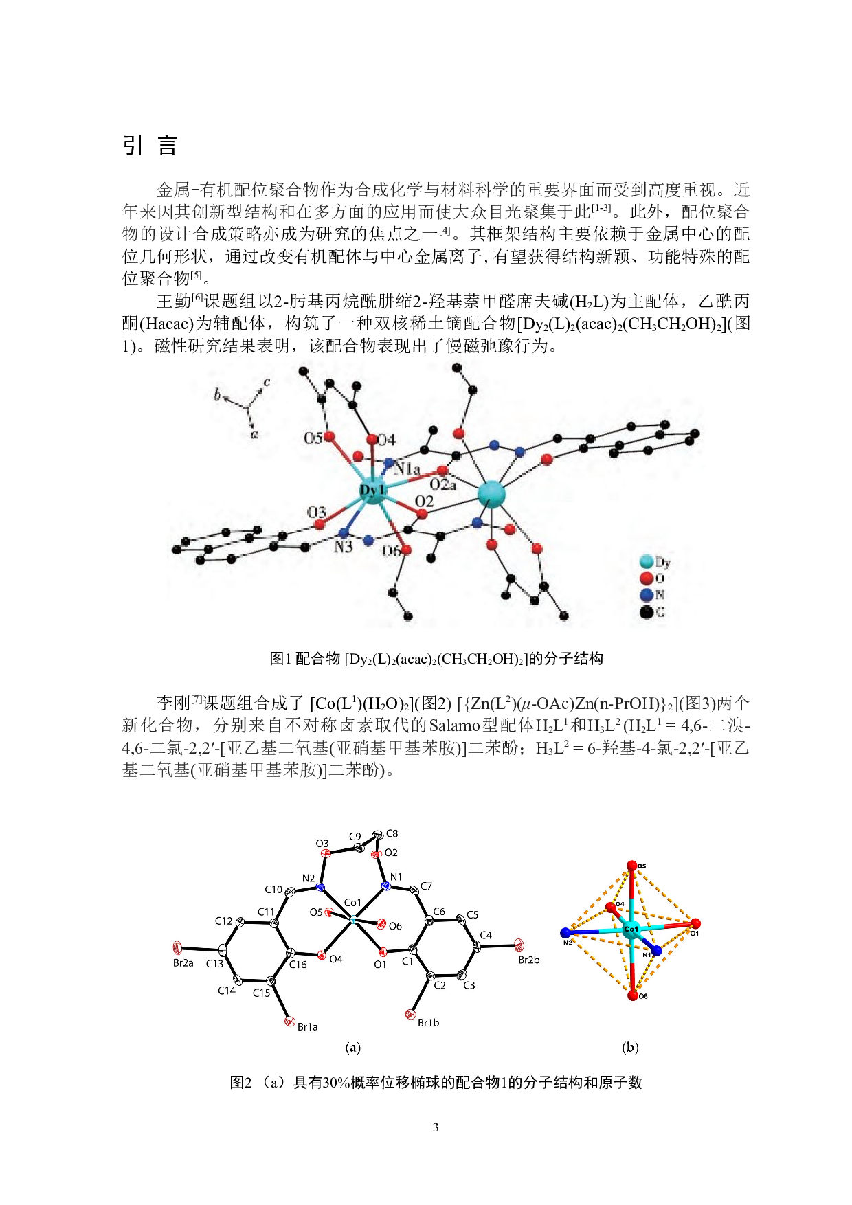 基于2,2&prime;-联咪唑和4-羟基-3-硝基-苯甲酸的铜配合物的合成、结构与性质-2765字.doc 第4页
