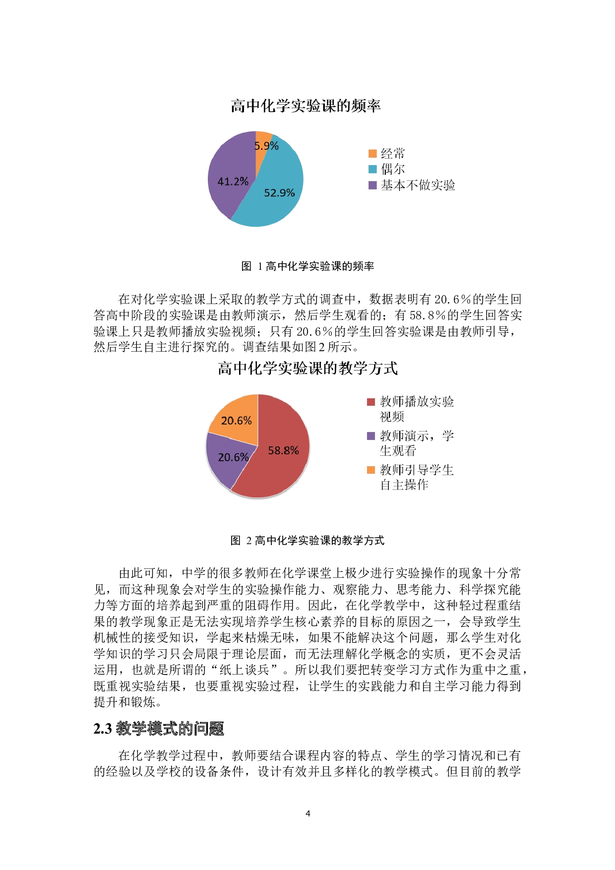 在中学化学教学中如何培养学生的核心素养-7615字.docx 第5页