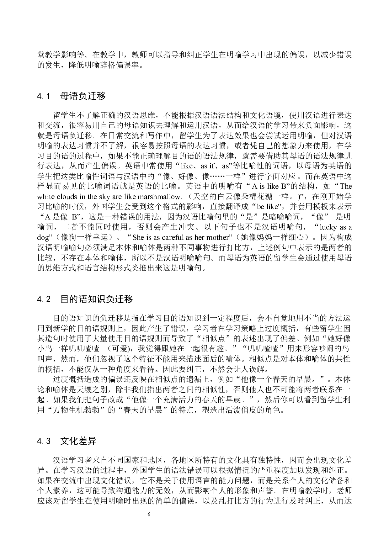 对外汉语教学中明喻教学研究-14105字.docx 第10页