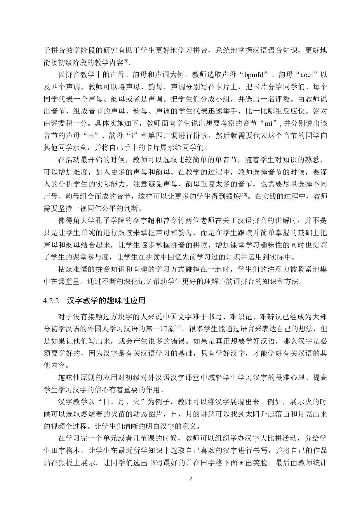 趣味性原则在初级对外汉语教学中的应用-11406字.docx 第10页