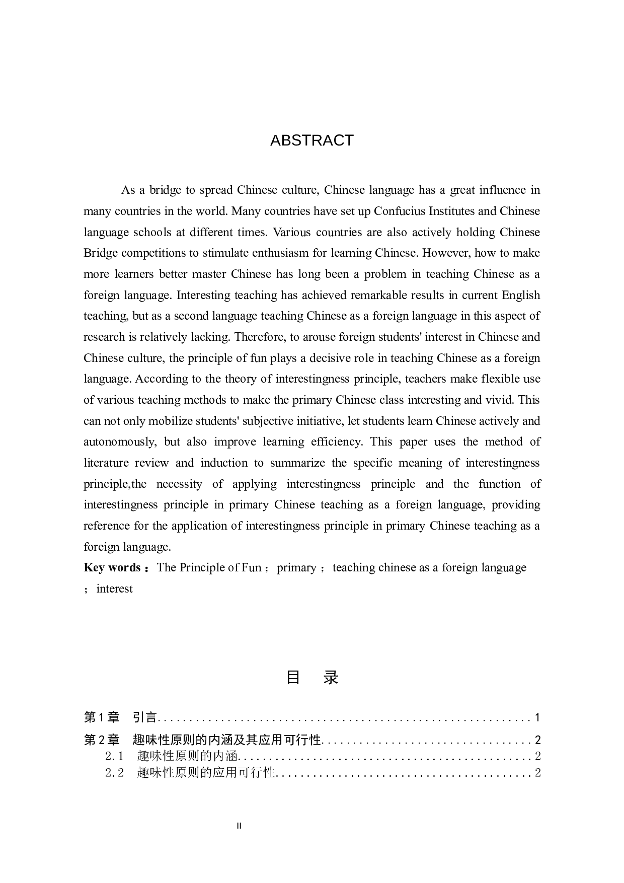 趣味性原则在初级对外汉语教学中的应用-11406字.docx 第2页