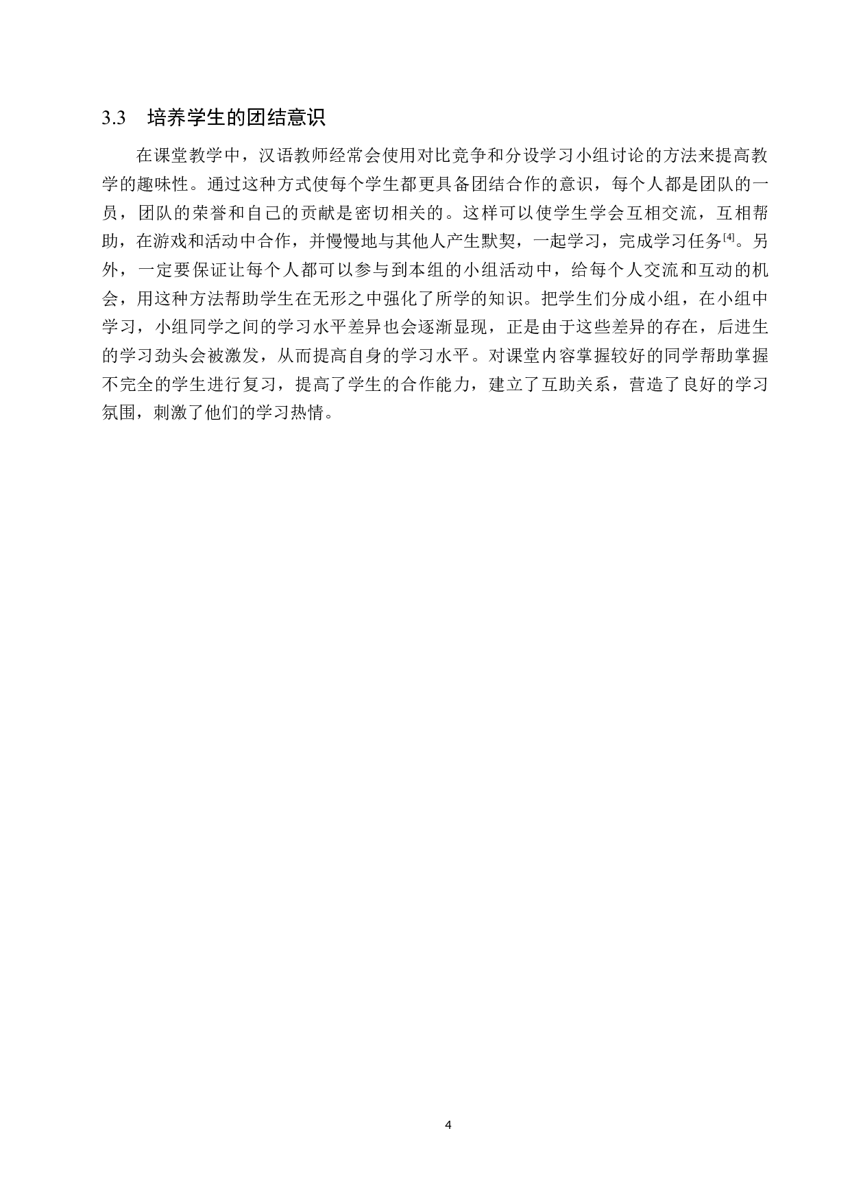 趣味性原则在初级对外汉语教学中的应用-11406字.docx 第7页