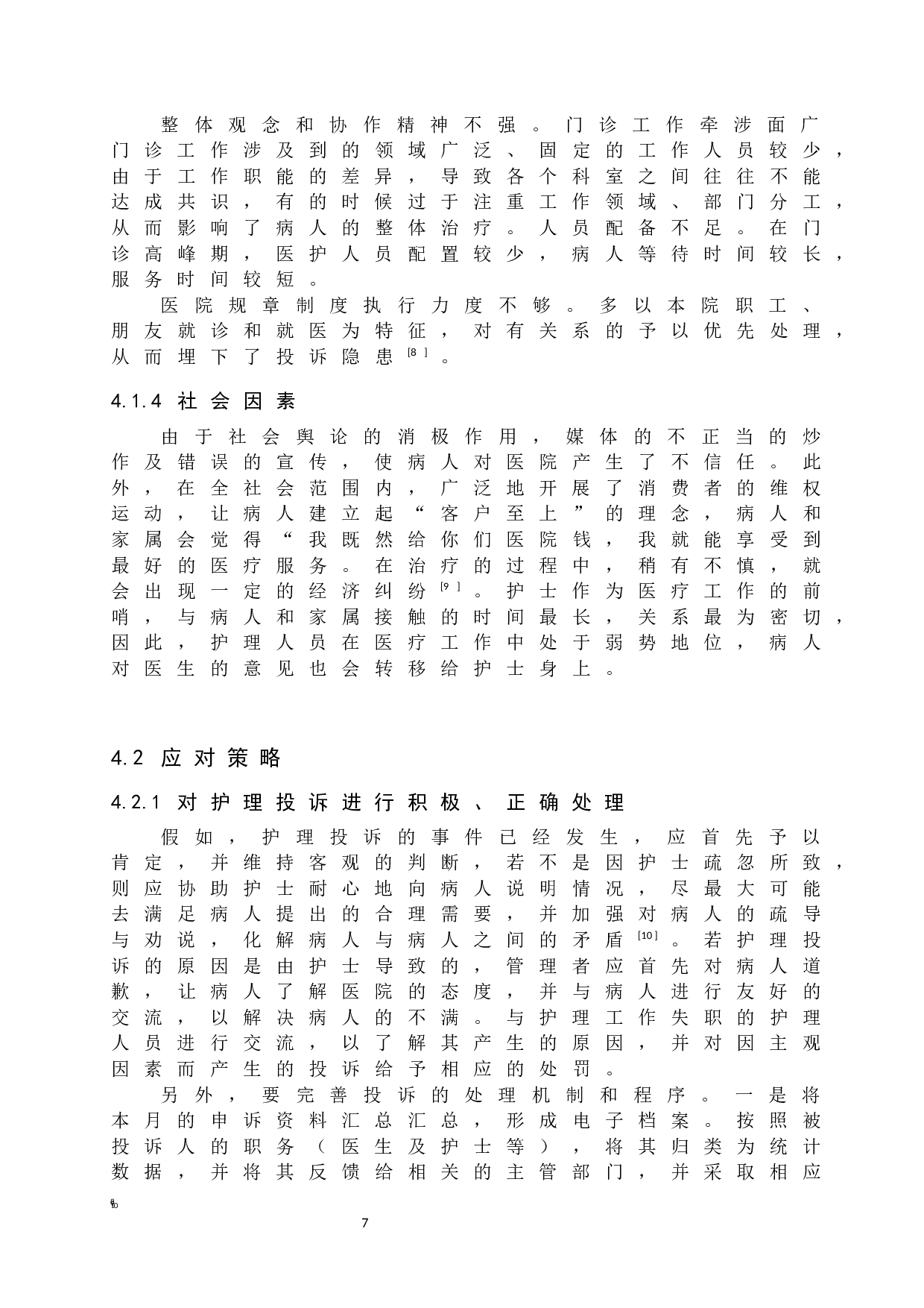 门诊护理投诉原因分析及对策-7714字.docx 第10页