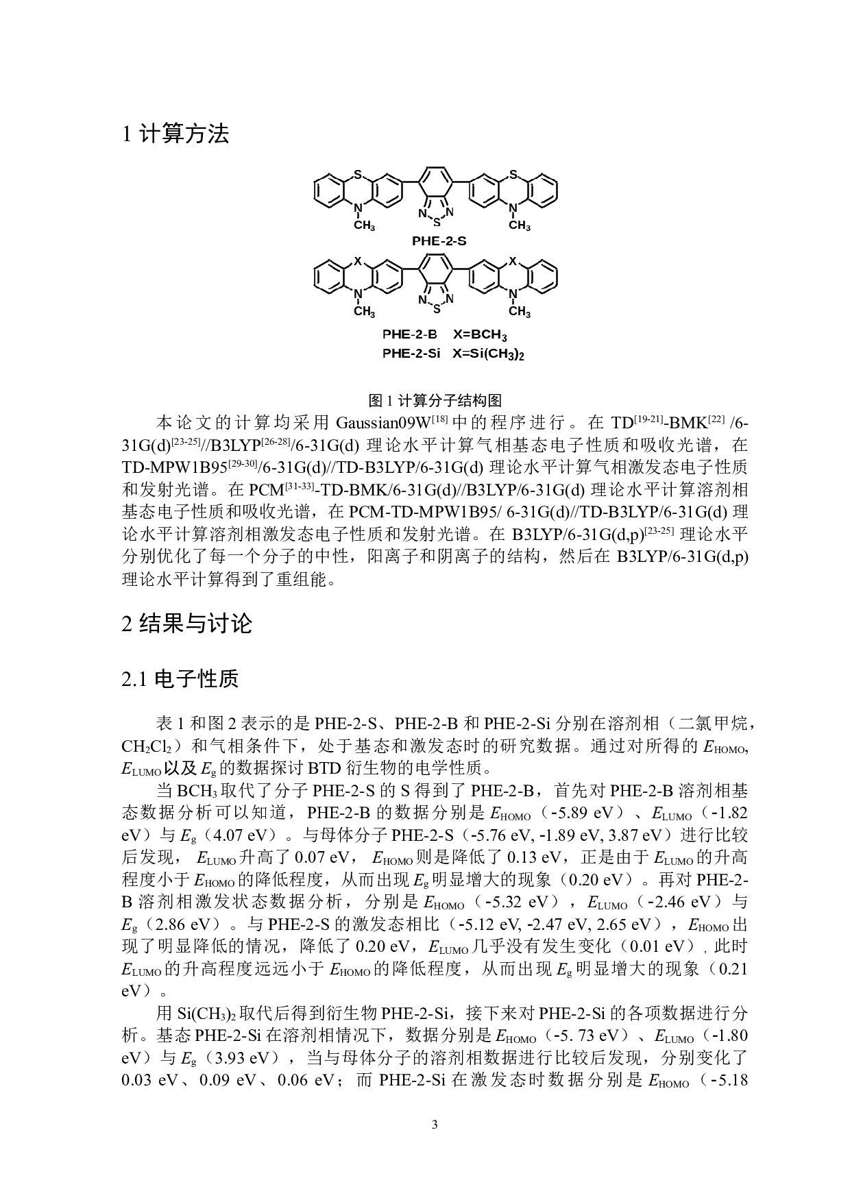 吩噻嗪为给体的2,1,3-苯并噻二唑衍生物光电性质的理论研究-5156字.doc 第4页