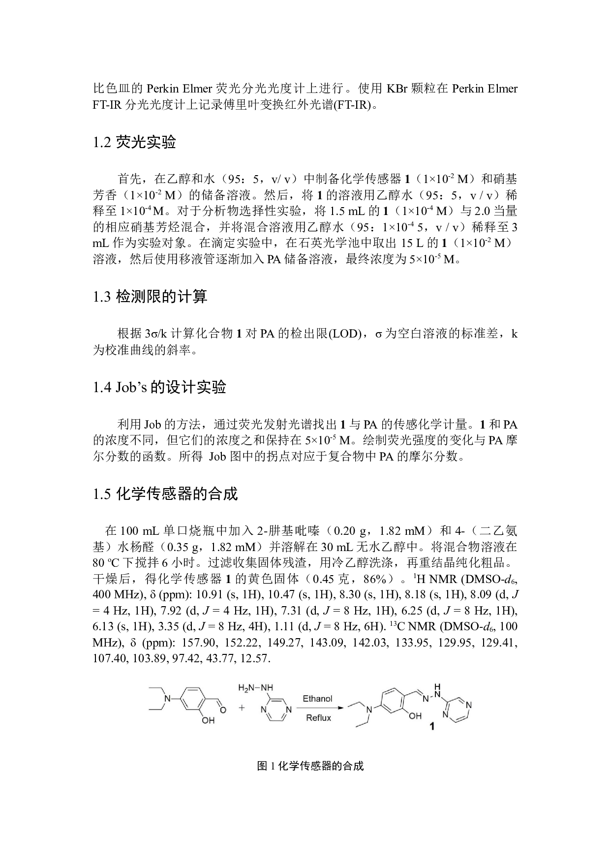 可用于检测苦味酸的席夫碱化学传感器的构筑-3771字.docx 第4页