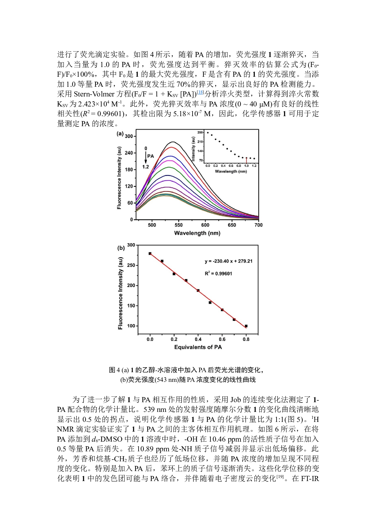 可用于检测苦味酸的席夫碱化学传感器的构筑-3771字.docx 第6页