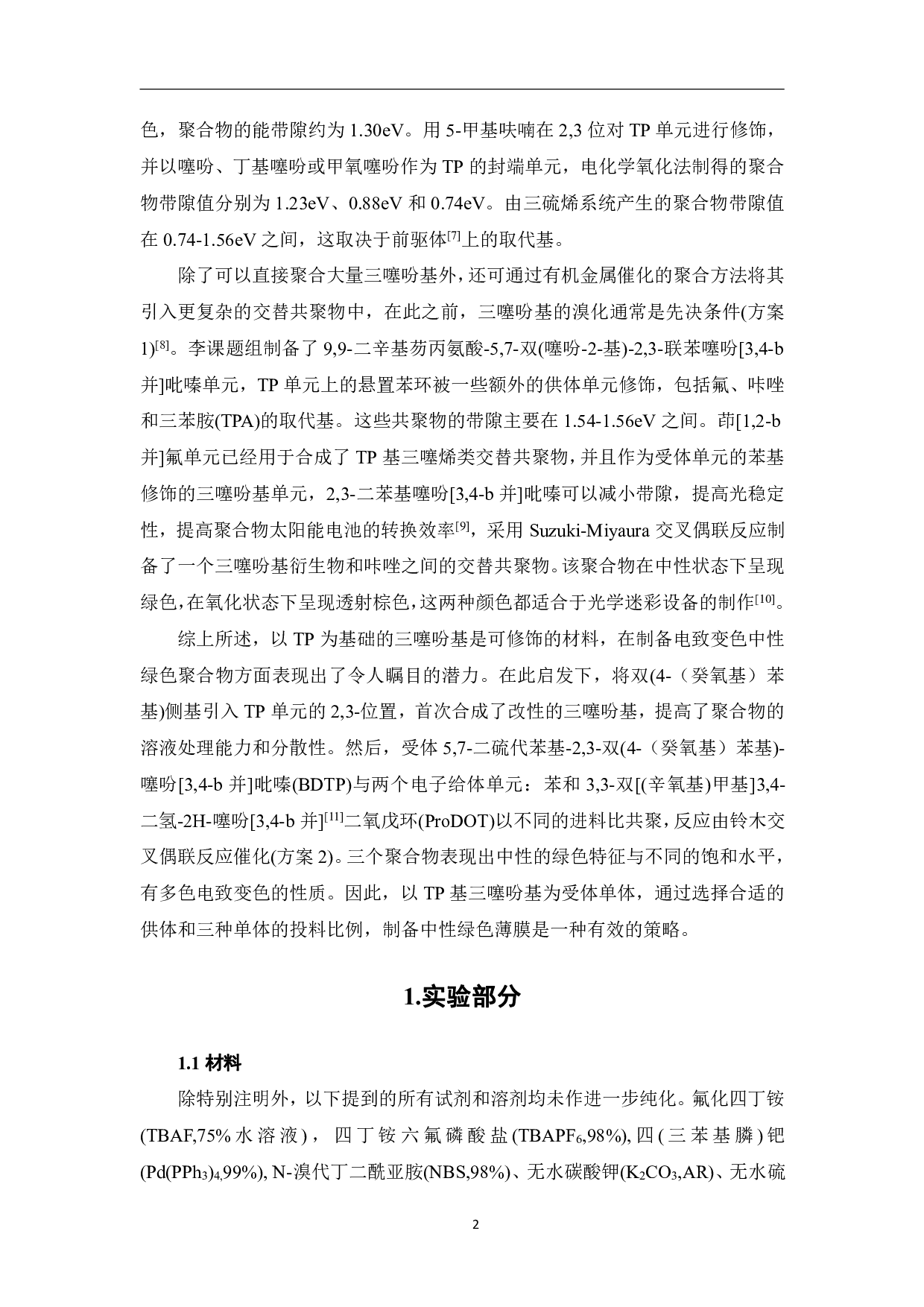 可溶的中性绿色聚合物的电致变色性能研究-9971字.pdf 第4页