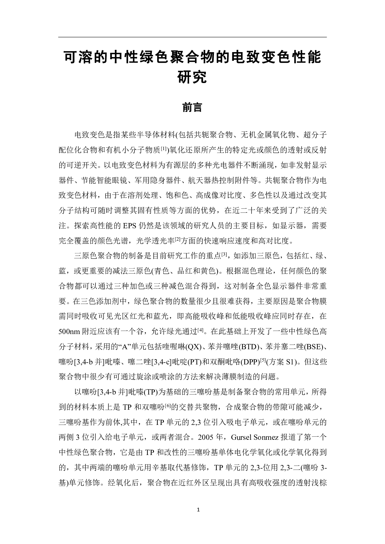可溶的中性绿色聚合物的电致变色性能研究-9971字.pdf 第3页