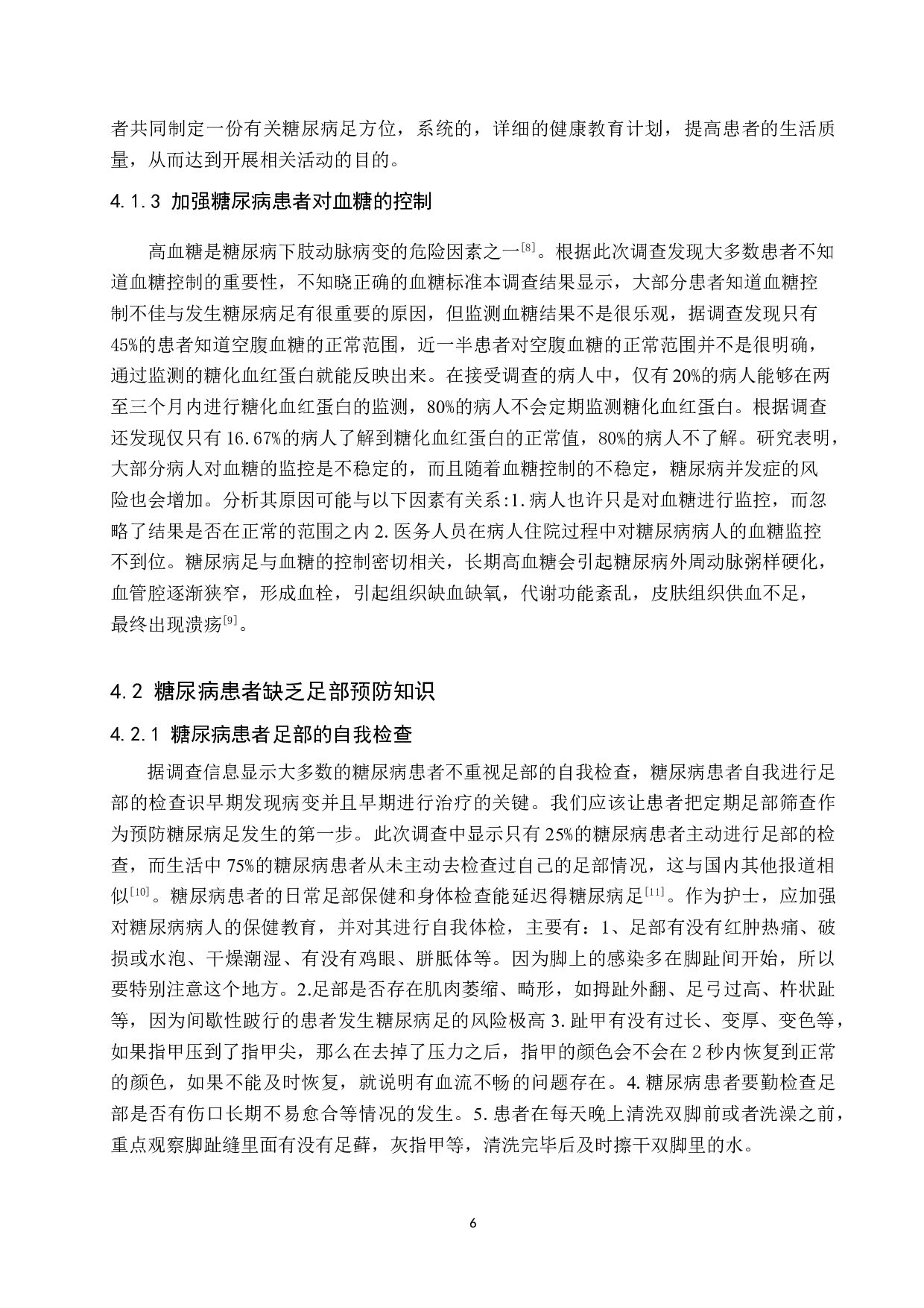 二型糖尿病病人对于预防糖尿病足知识了解情况调查分析-8874字.doc 第9页