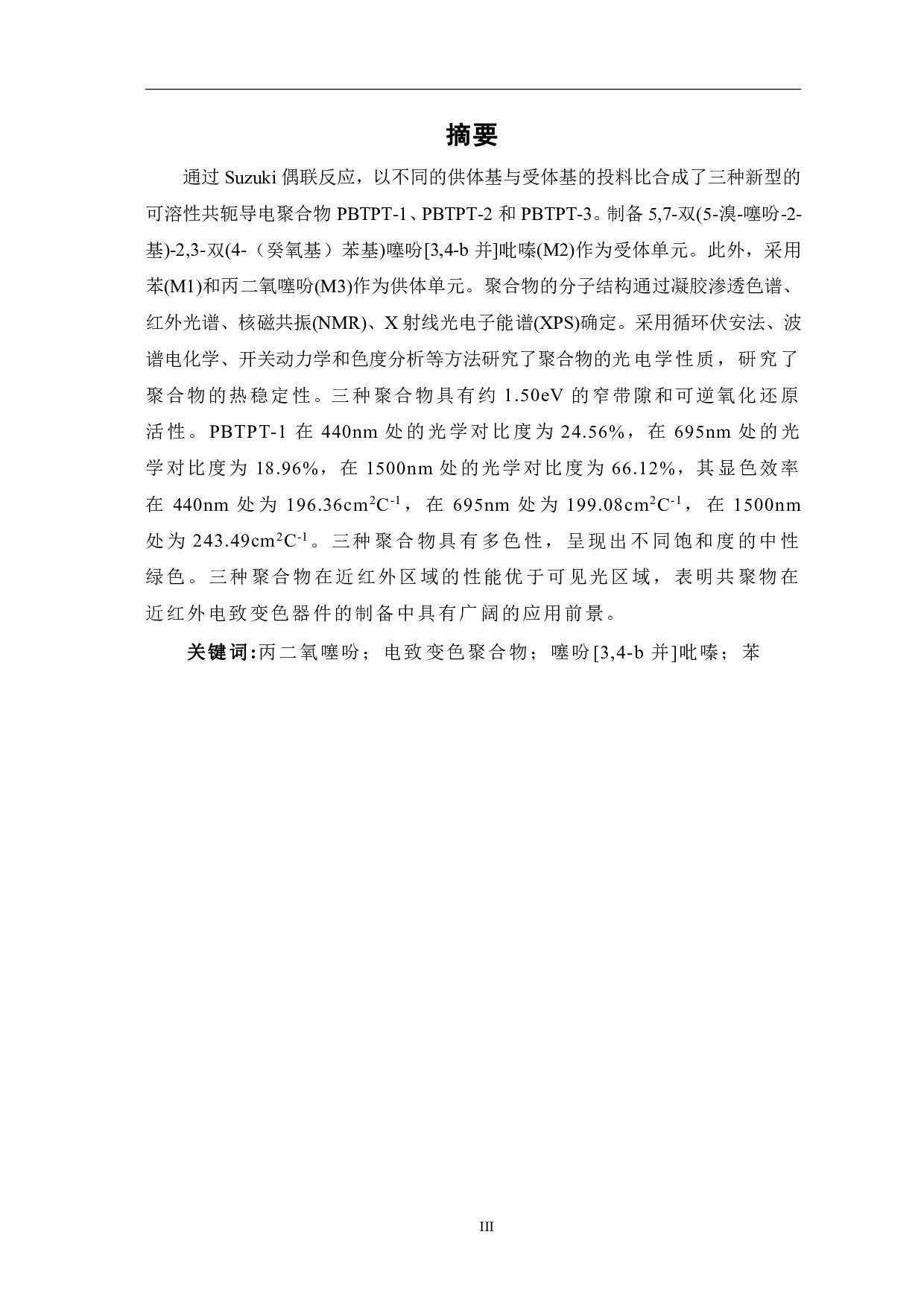 可溶的中性绿色聚合物的电致变色性能研究-9971字.pdf 第1页