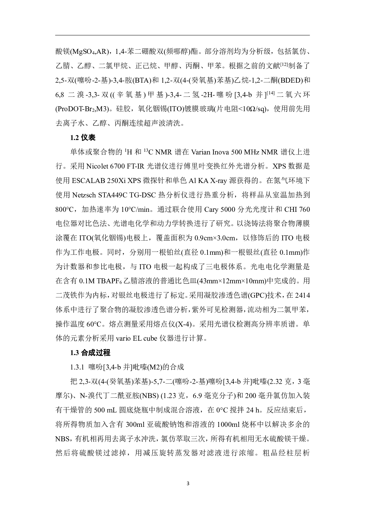 可溶的中性绿色聚合物的电致变色性能研究-9971字.pdf 第5页