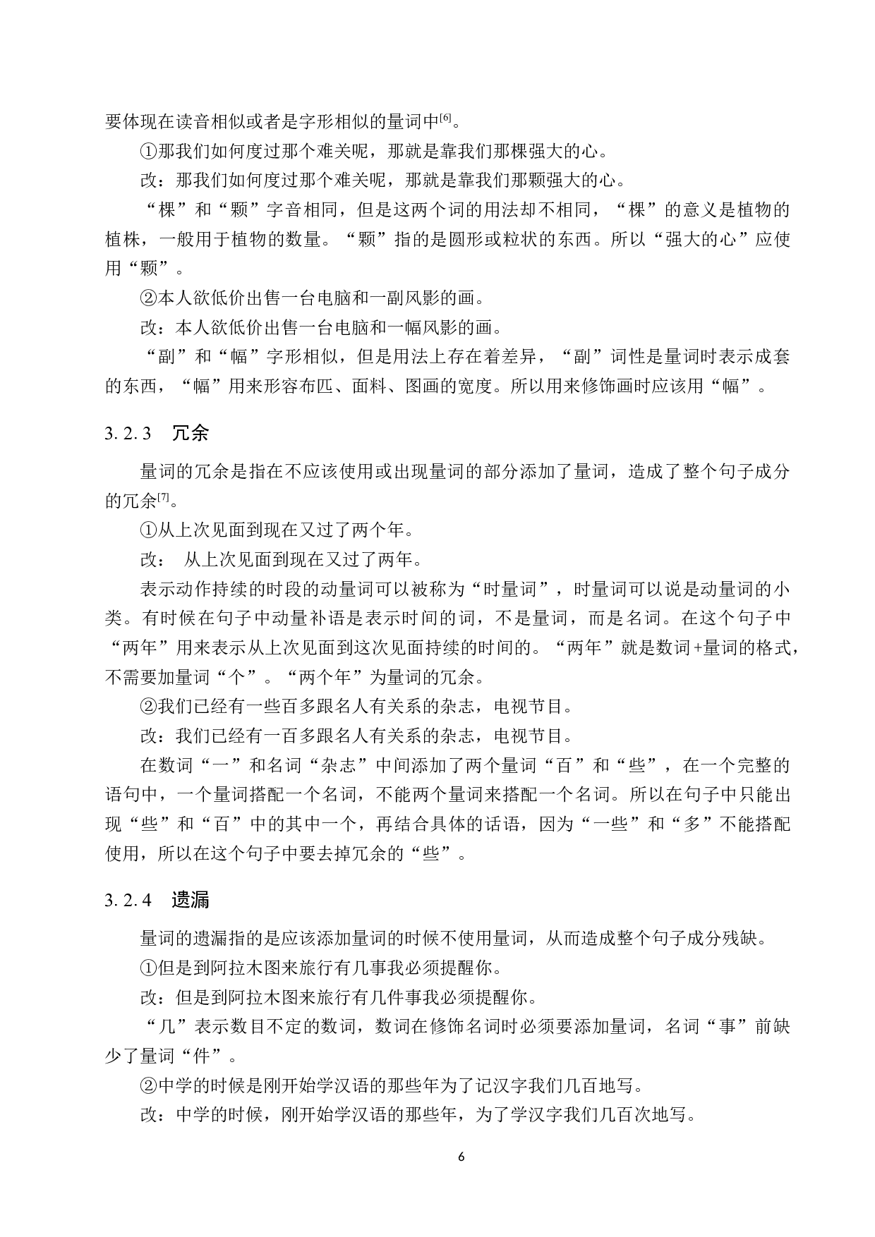 中级对外汉语教学中量词教学策略分析-11850字.docx 第10页