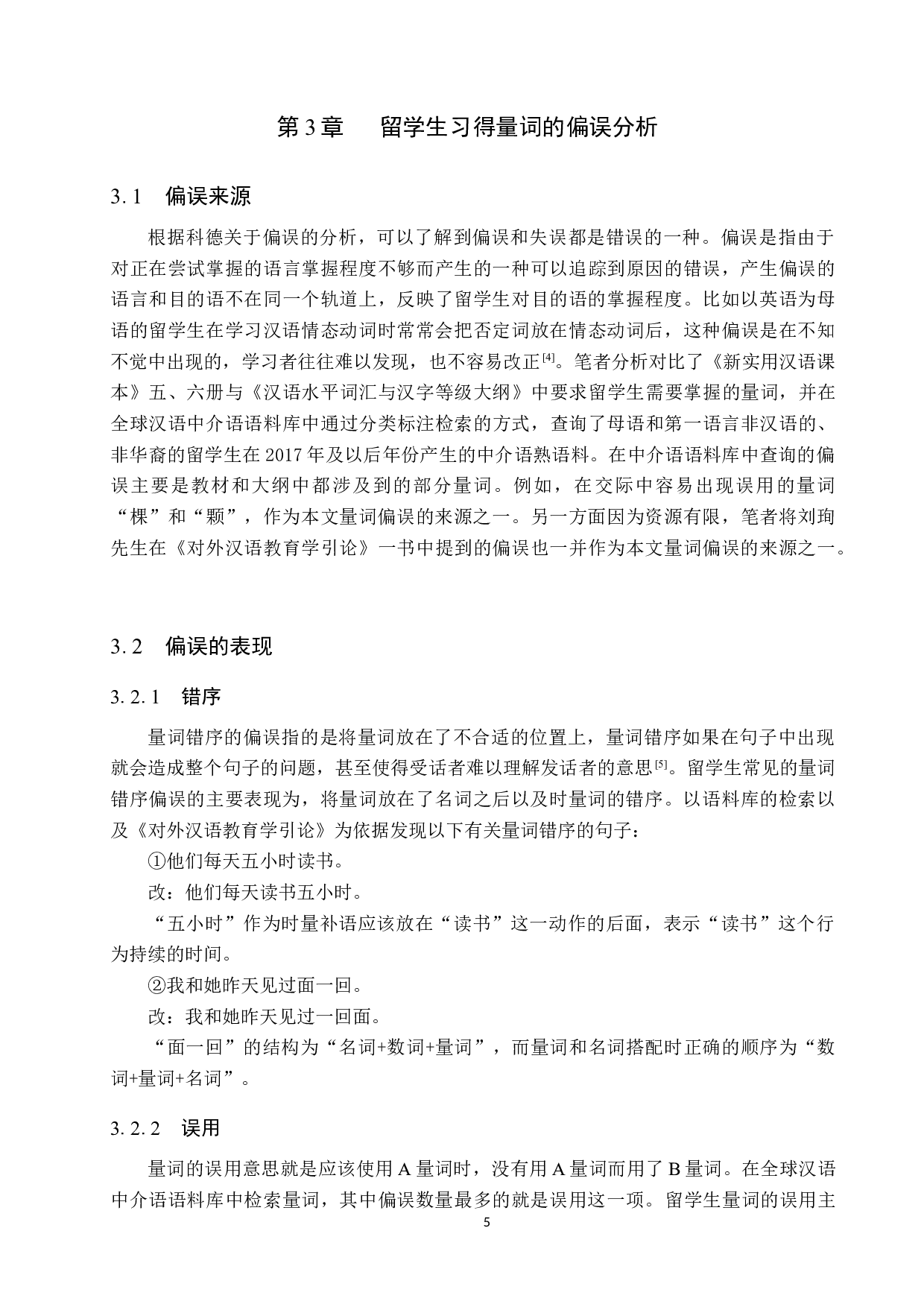 中级对外汉语教学中量词教学策略分析-11850字.docx 第9页