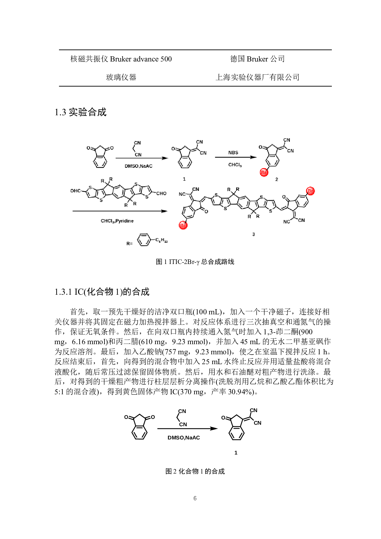单溴苯环茚二酮封端调控的非富勒烯受体材料的合成-5331字.docx 第7页