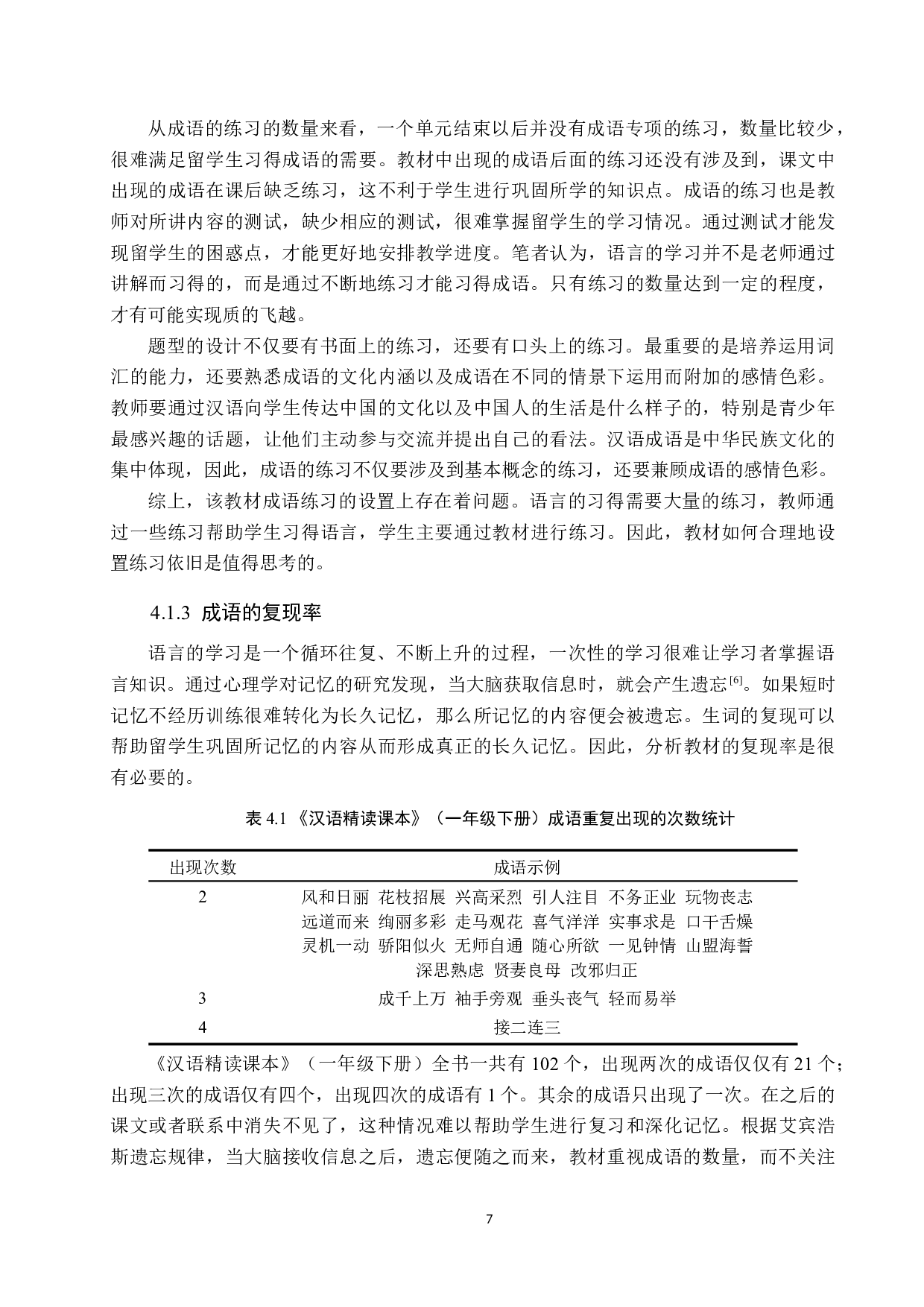 对外汉语中级阅读课成语教学的策略研究-10081字.docx 第10页
