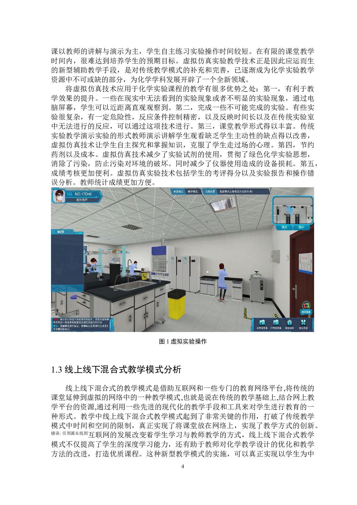 初中化学线上线下混合式教学探析&mdash;&mdash;以二氧化碳制取为例-6967字.doc 第5页