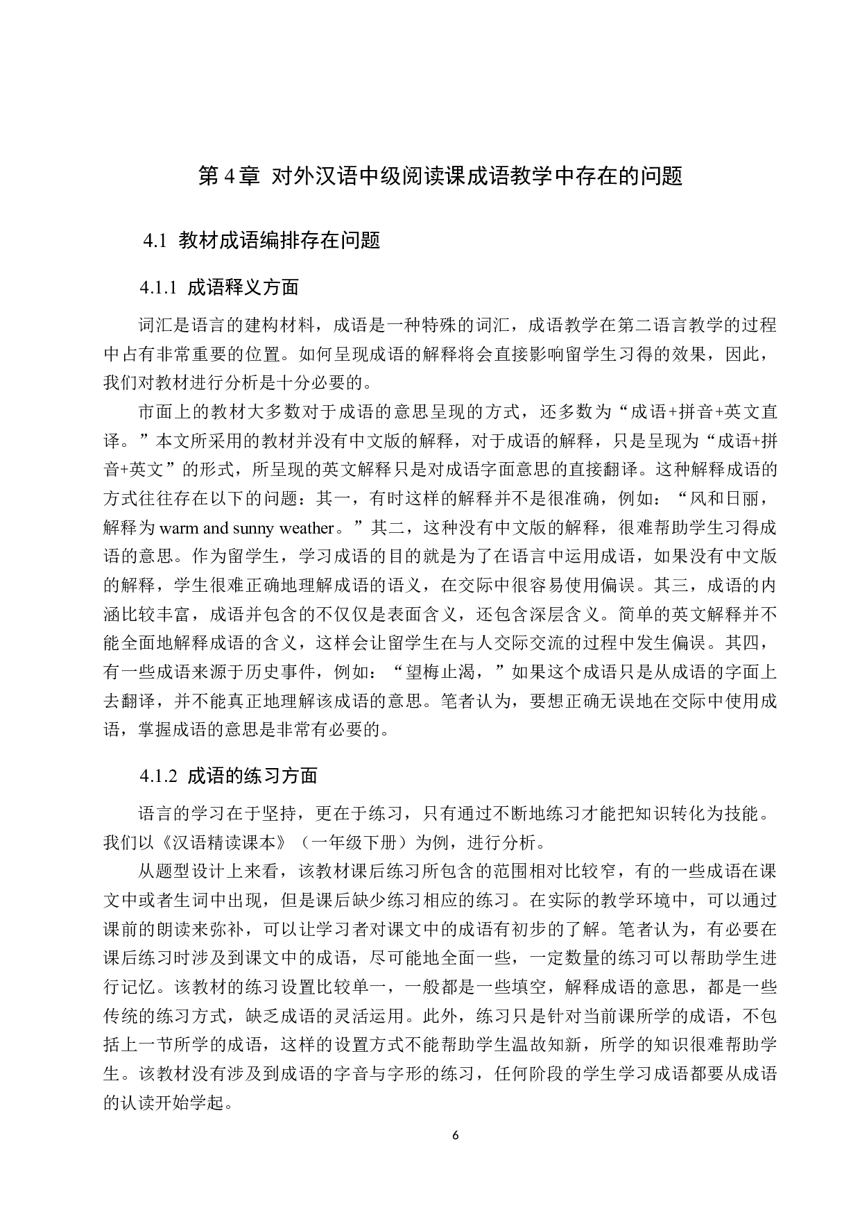 对外汉语中级阅读课成语教学的策略研究-10081字.docx 第9页