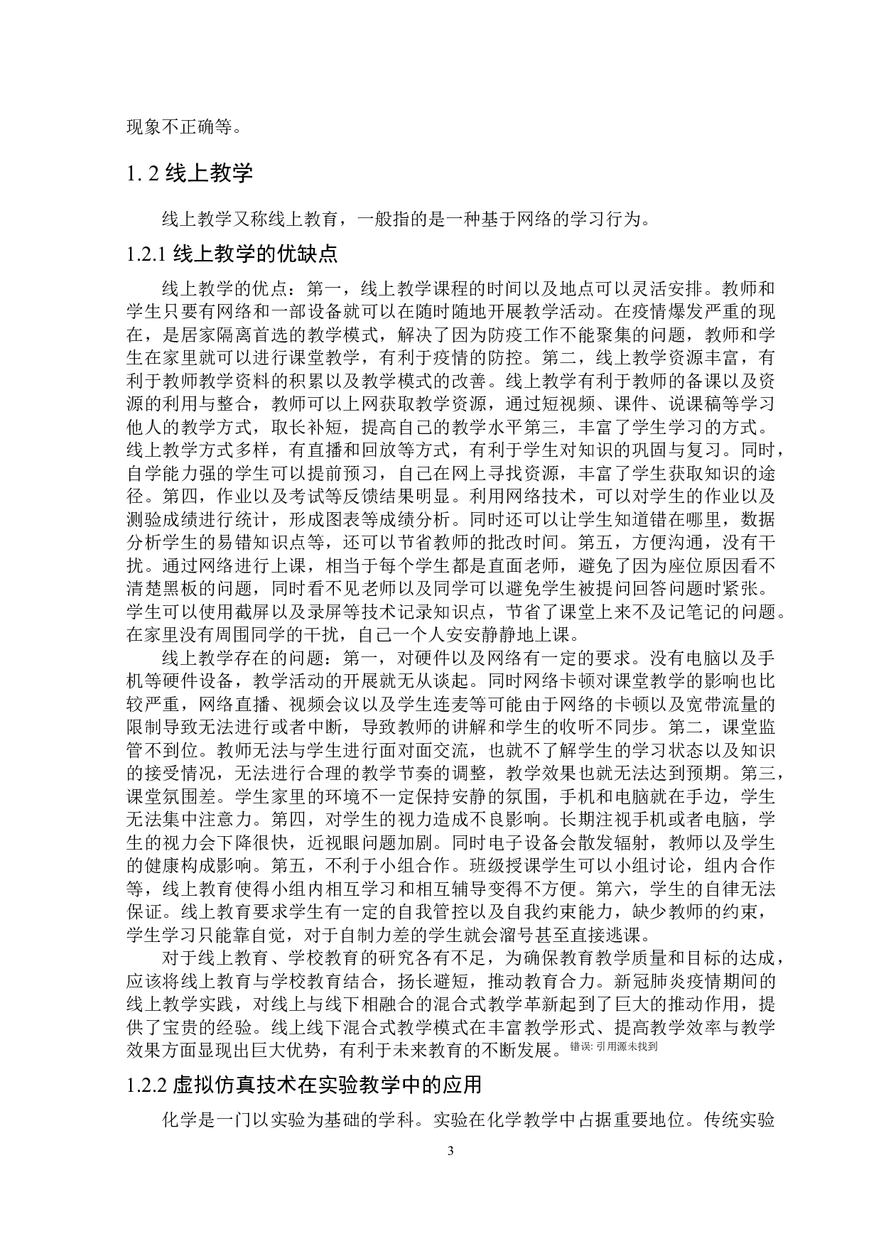 初中化学线上线下混合式教学探析&mdash;&mdash;以二氧化碳制取为例-6967字.doc 第4页