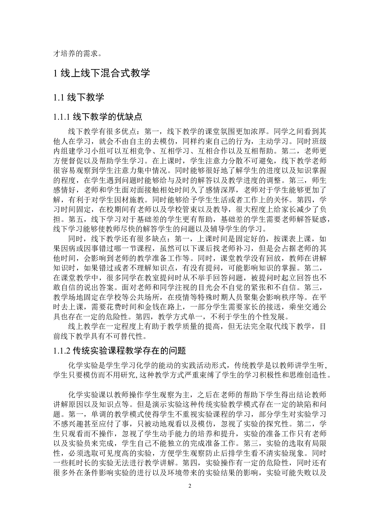 初中化学线上线下混合式教学探析&mdash;&mdash;以二氧化碳制取为例-6967字.doc 第3页