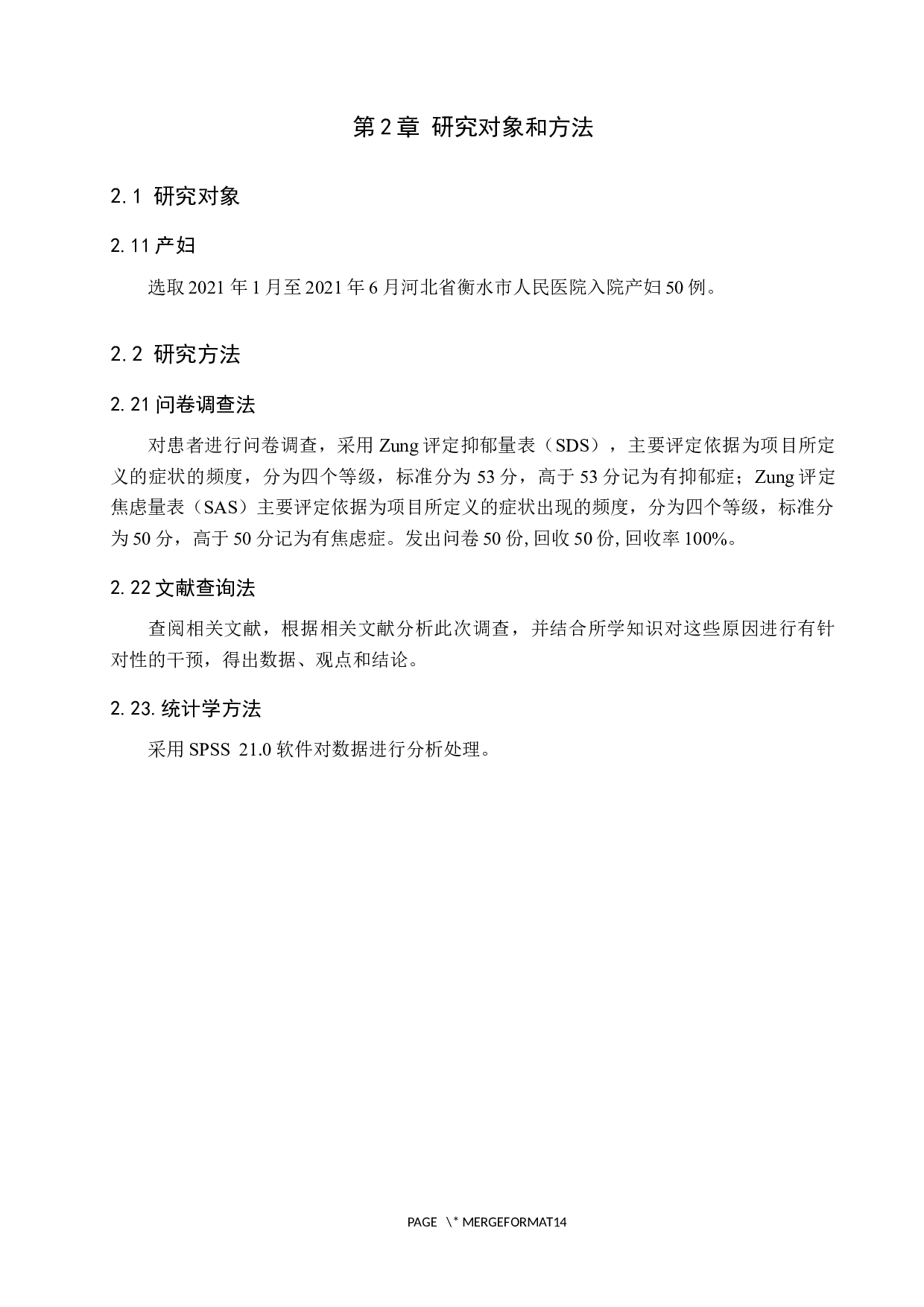 产妇产生焦虑抑郁情绪的原因分析及护理干预-8927字.docx 第6页