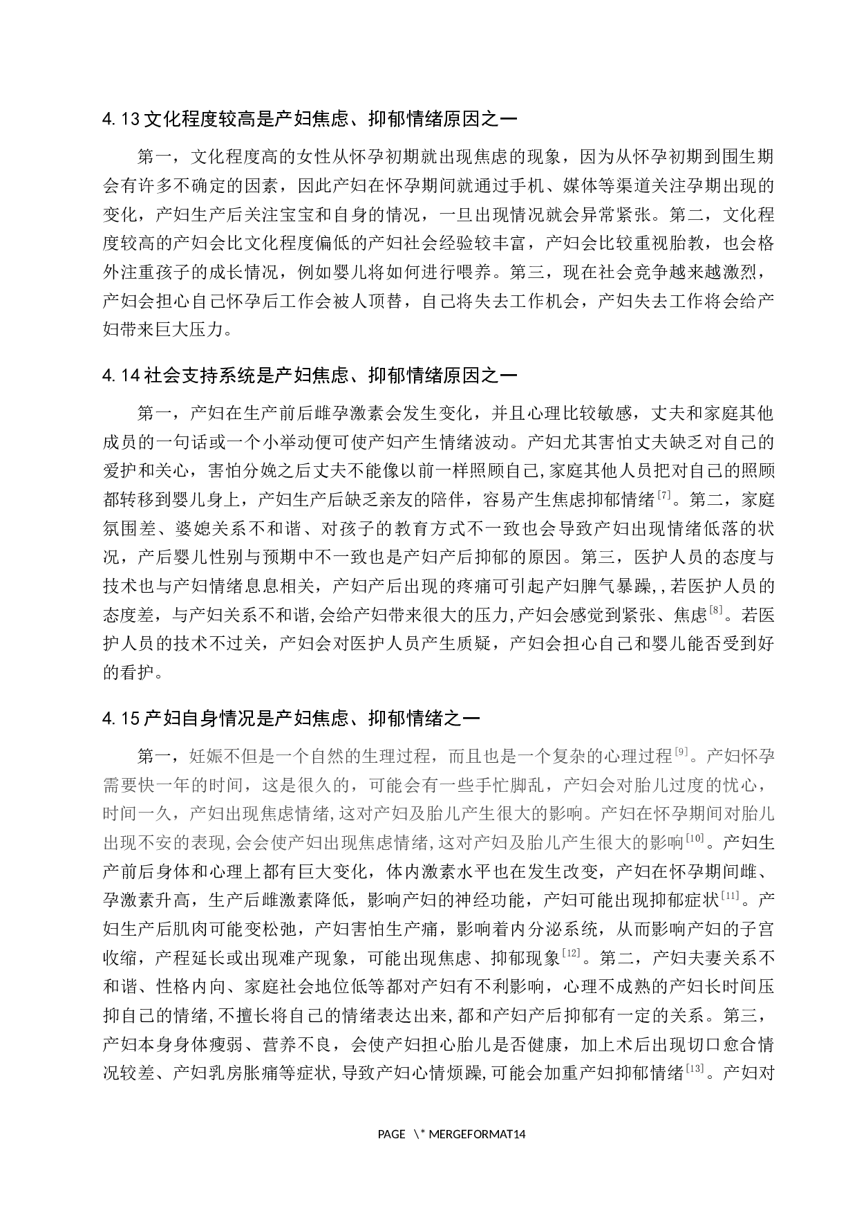 产妇产生焦虑抑郁情绪的原因分析及护理干预-8927字.docx 第10页