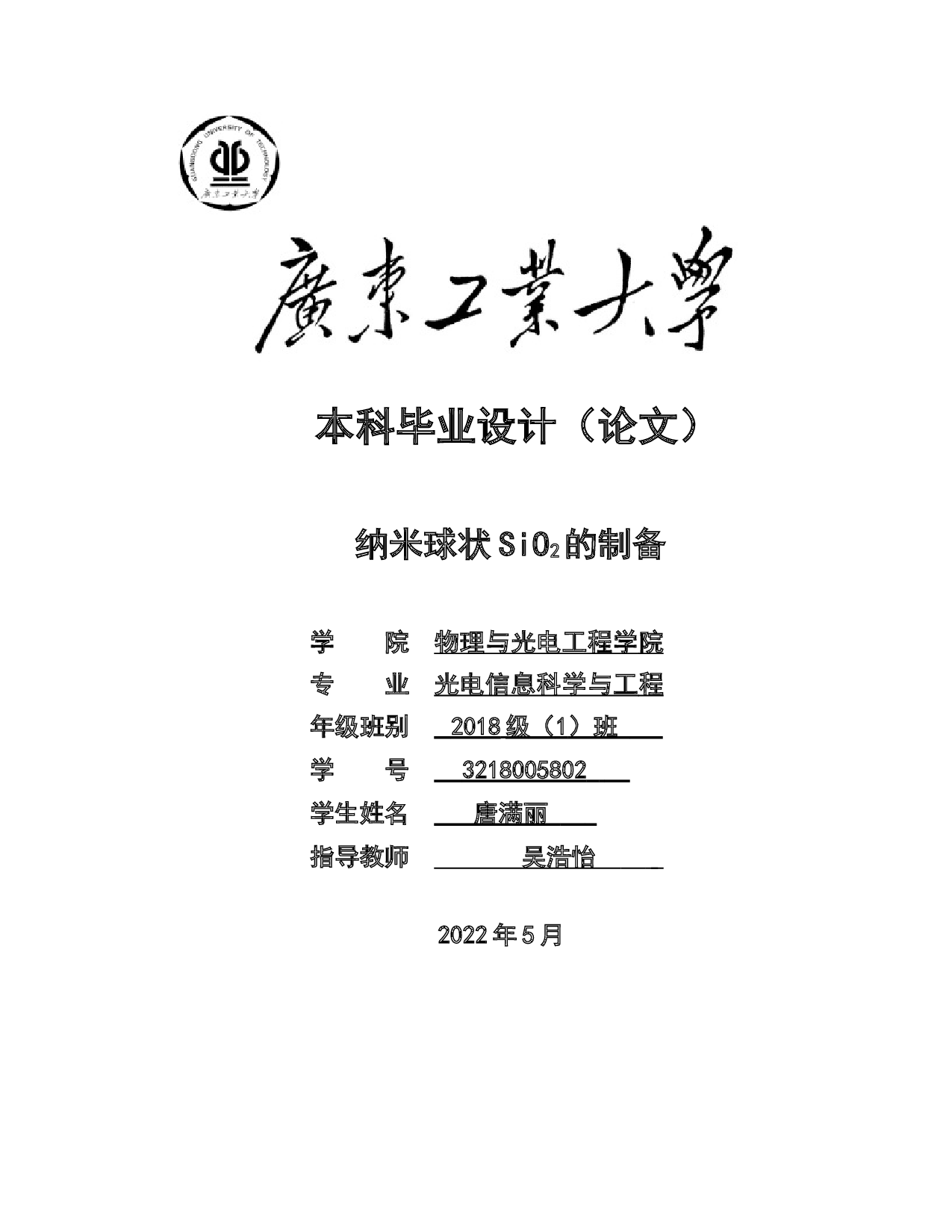 纳米球状SiO2的制备-15301字.doc 第1页