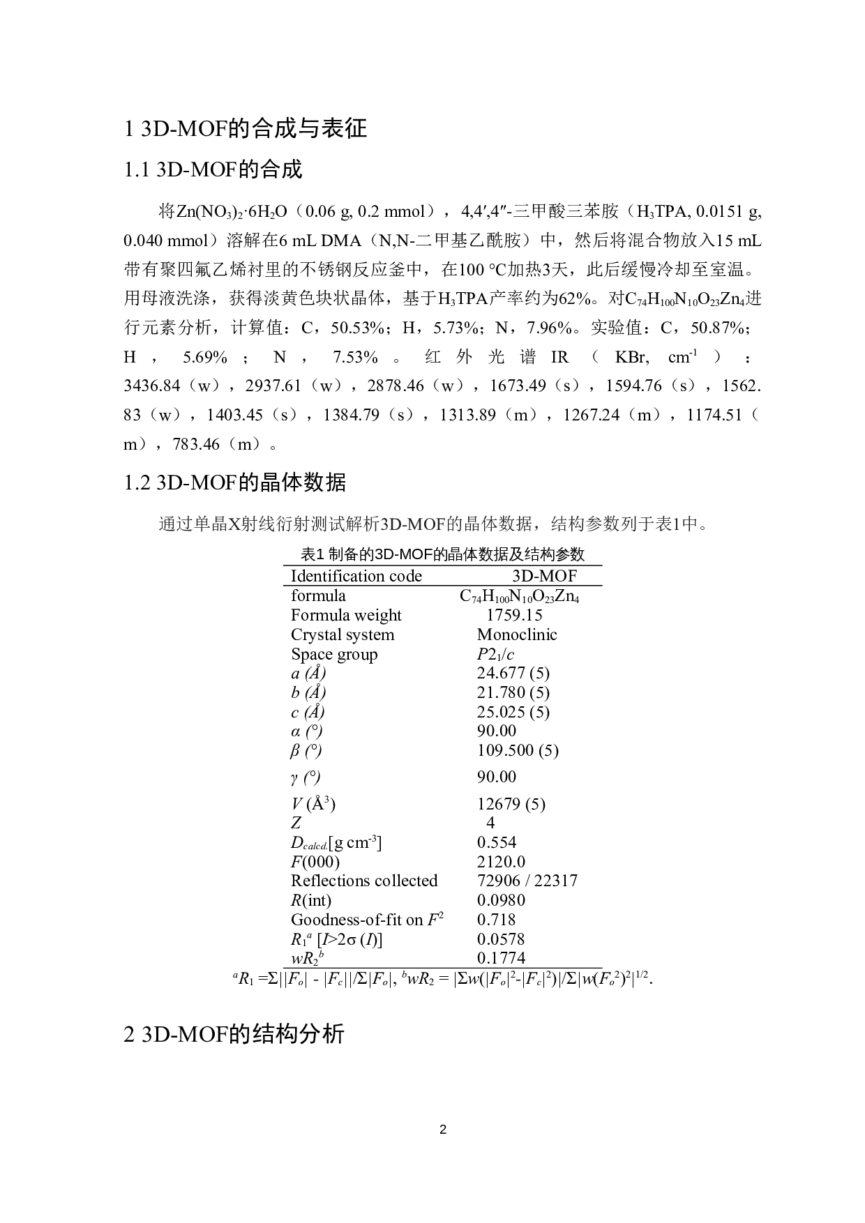 具有纳米孔道的三维金属有机骨架材料的合成及荧光检测性能研究-4569字.doc 第4页
