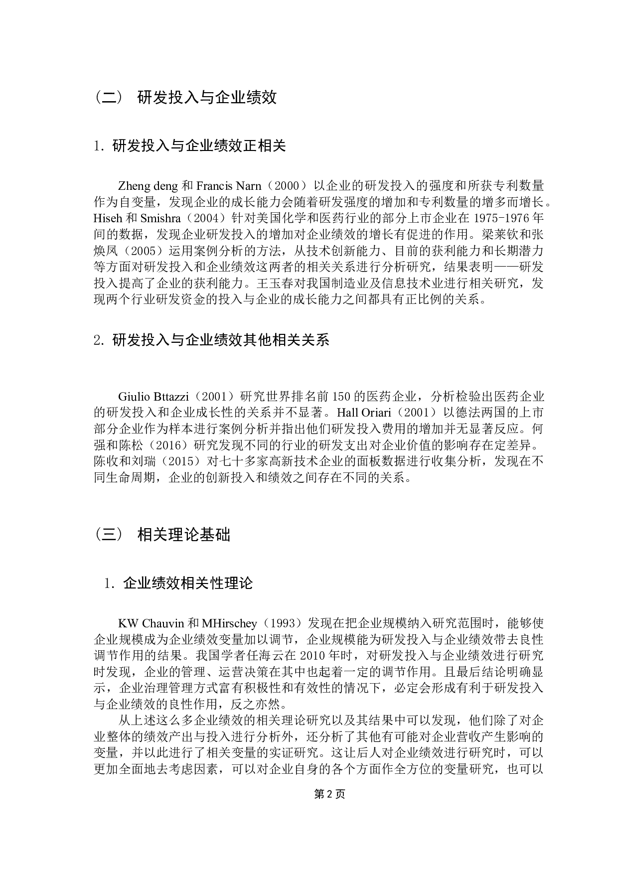 新能源汽车企业研发投入与绩效产出的相关性研究-9263字.docx 第6页