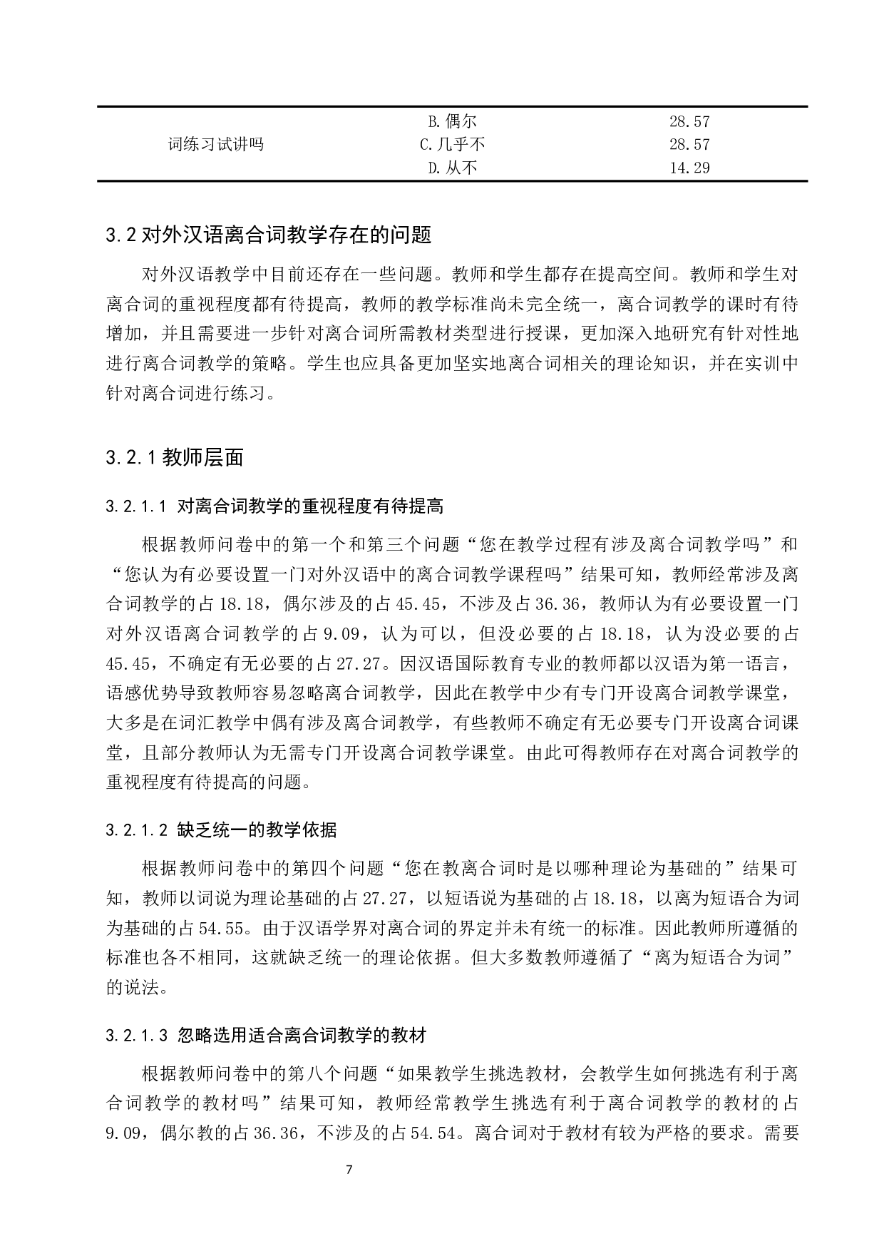 对外汉语的离合词教学研究-14541字.docx 第10页