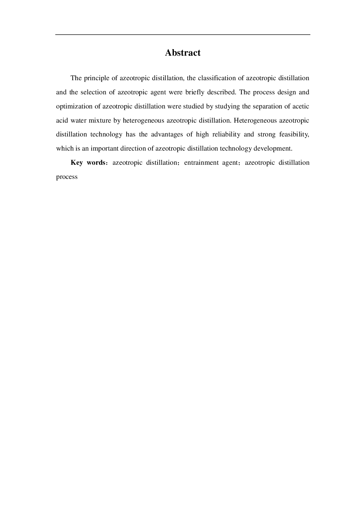 共沸精馏技术及其发展-7390字.pdf 第2页