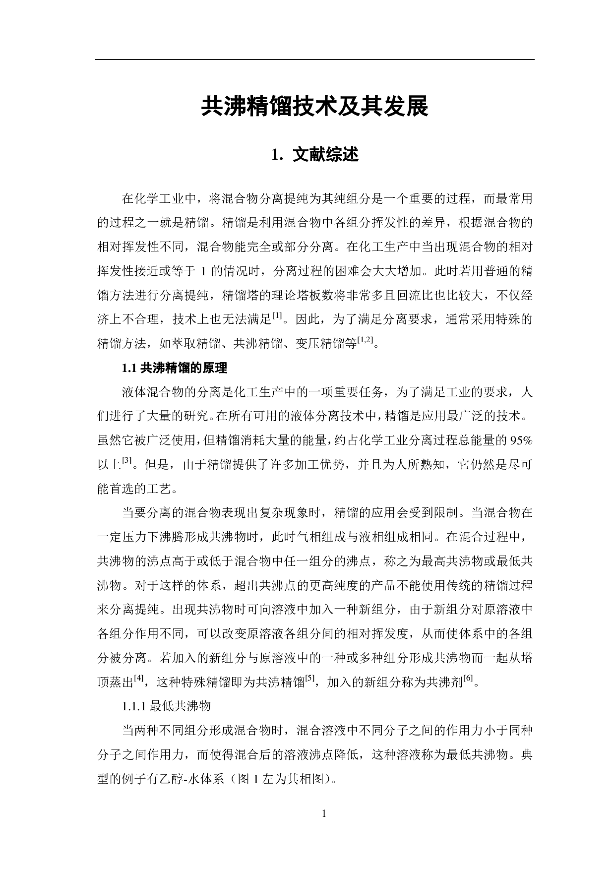 共沸精馏技术及其发展-7390字.pdf 第3页