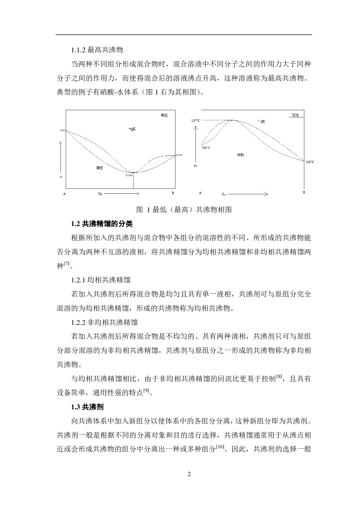 共沸精馏技术及其发展-7390字.pdf 第4页