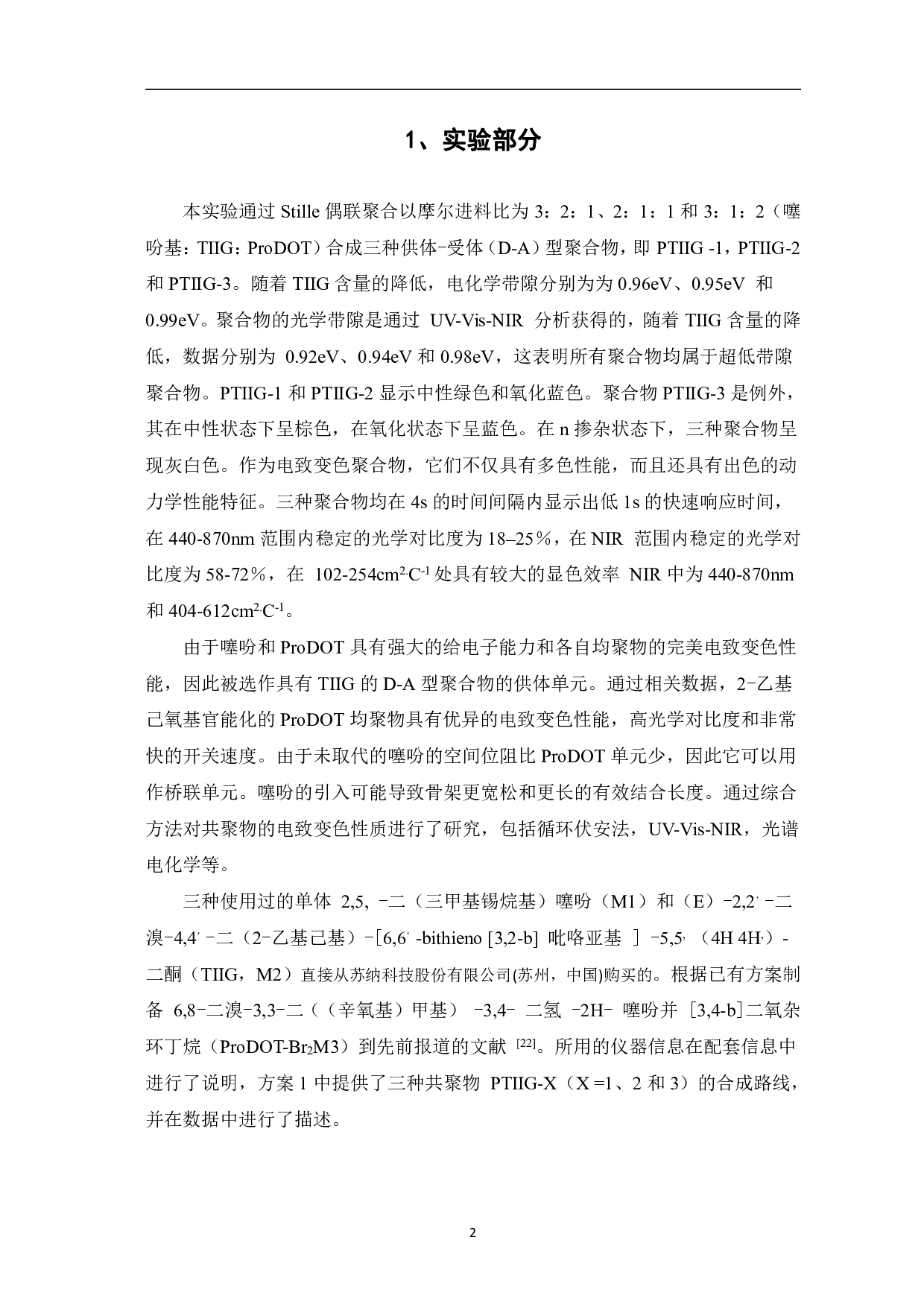 低能带两亲型中性绿色共聚物用于近红外电致变色材料的研究-10981字.pdf 第4页