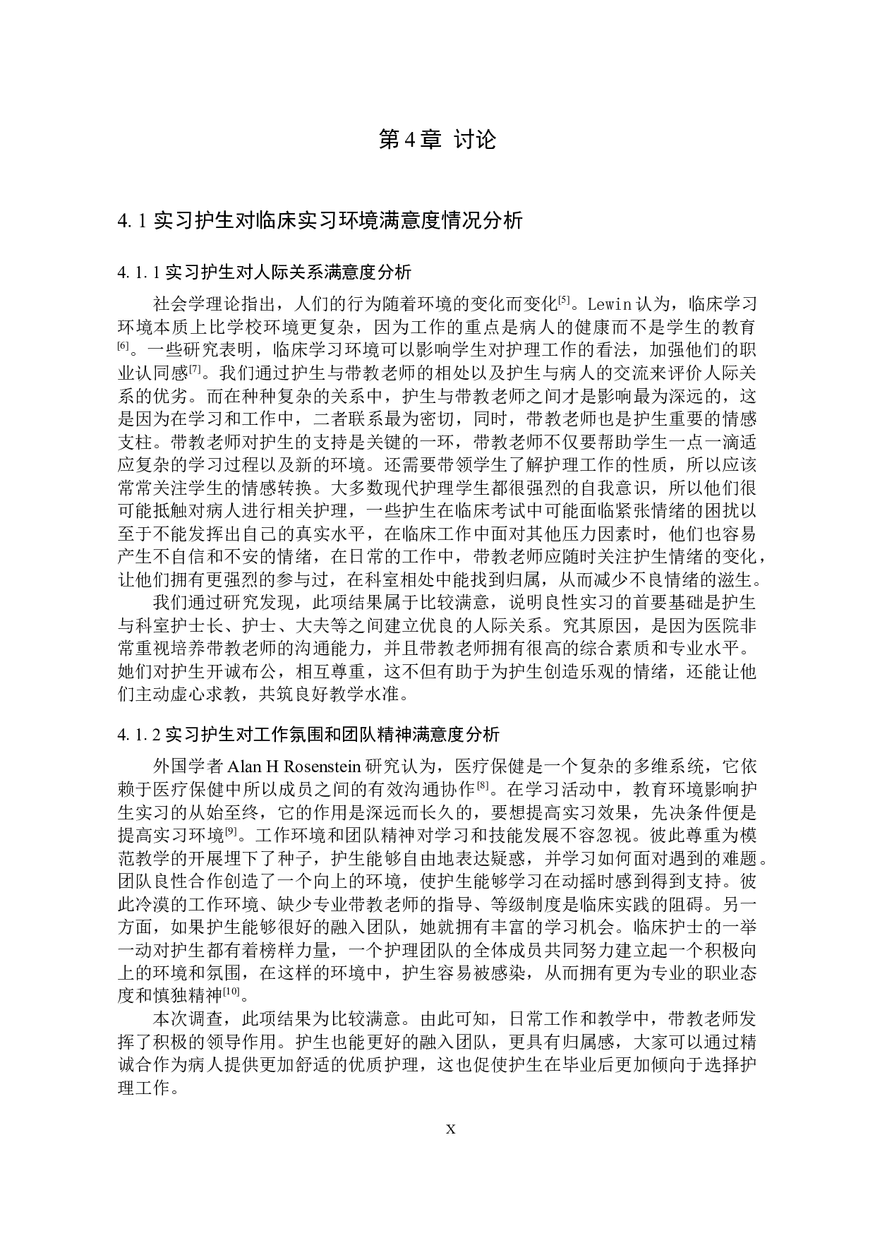 实习护生对临床实习环境满意度调查分析&mdash;以张家口学院为例-9586字.docx 第10页