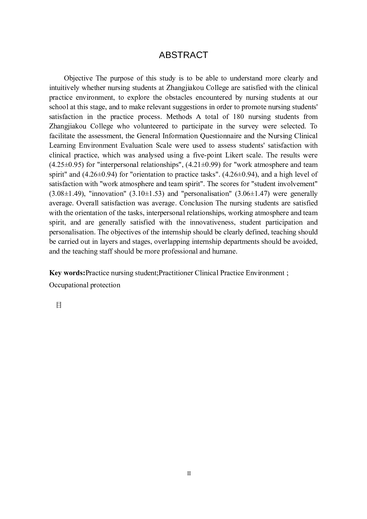 实习护生对临床实习环境满意度调查分析&mdash;以张家口学院为例-9586字.docx 第2页