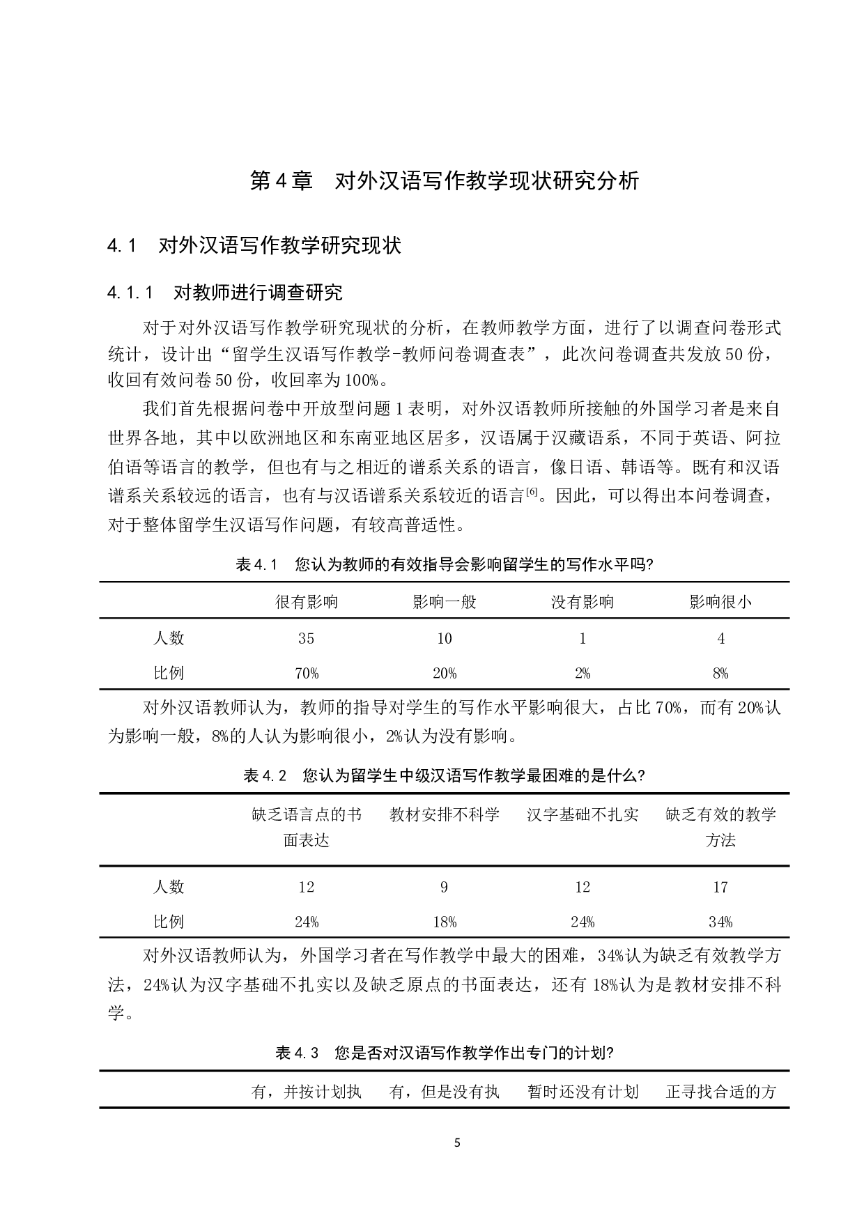 任务教学法在对外汉语写作教学中的应用研究-11826字.docx 第9页