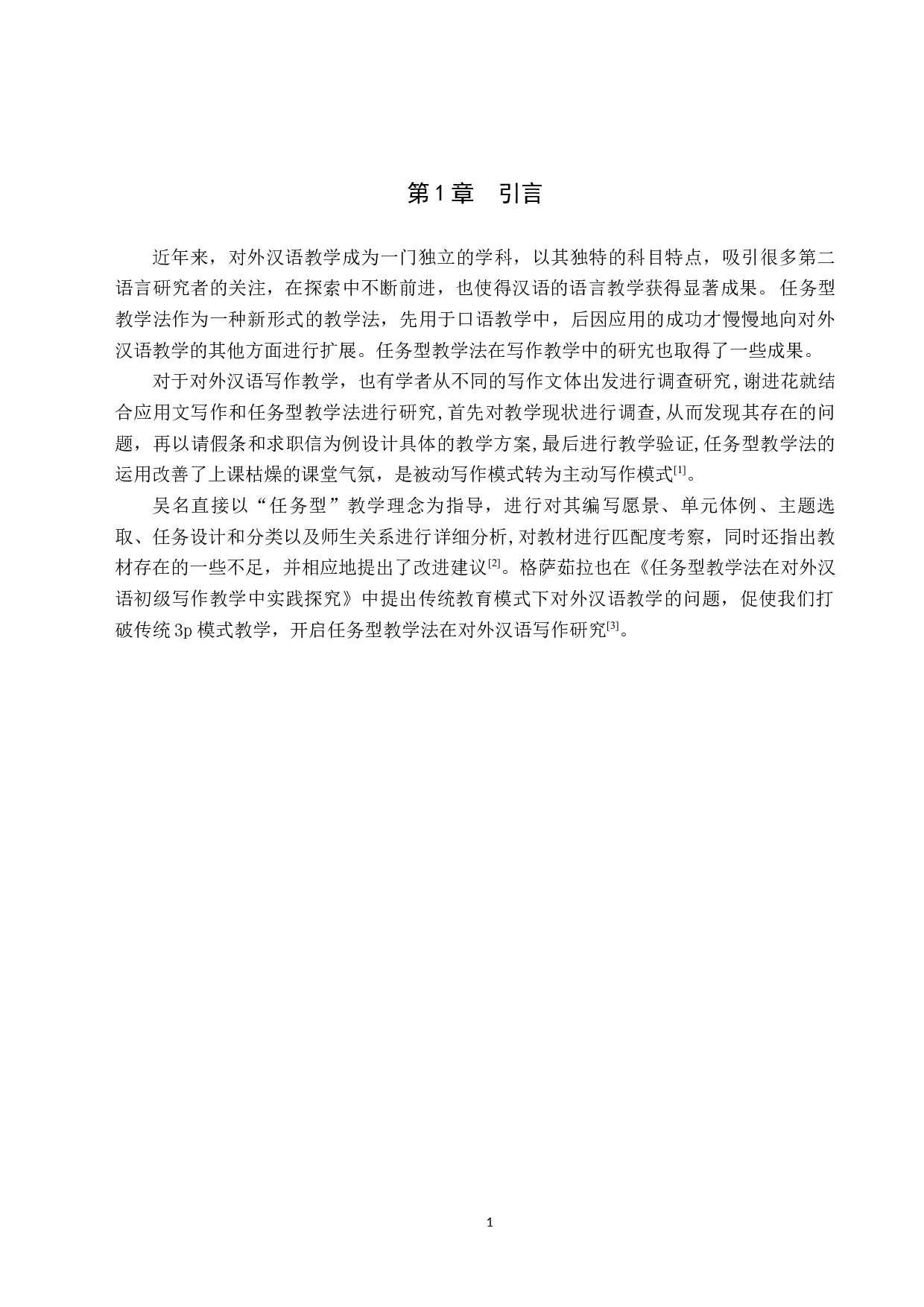 任务教学法在对外汉语写作教学中的应用研究-11826字.docx 第5页