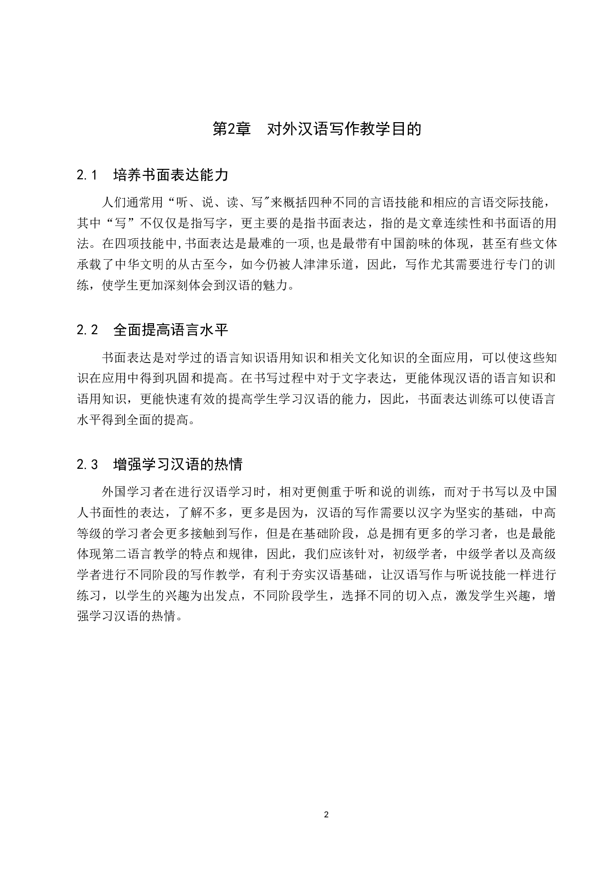 任务教学法在对外汉语写作教学中的应用研究-11826字.docx 第6页