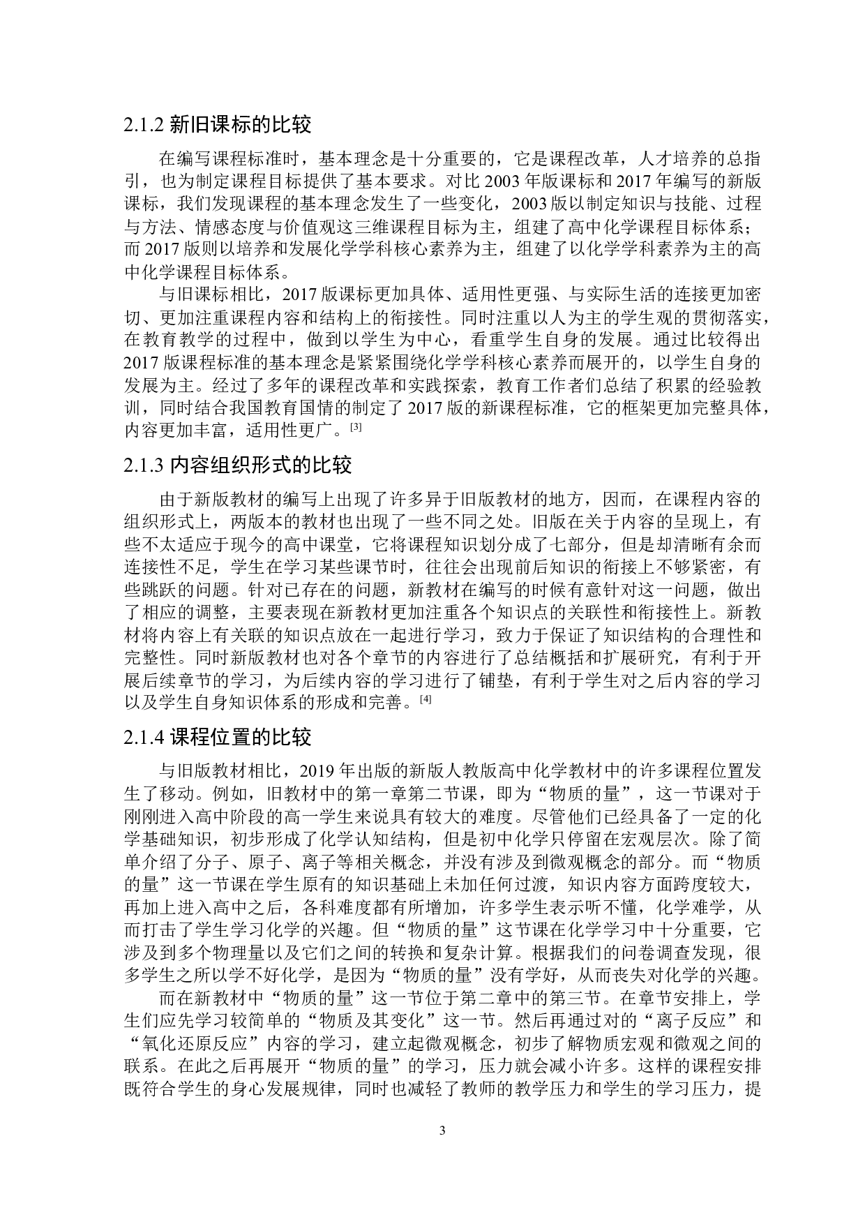 人教版高中化学新旧教材比较研究&mdash;以离子反应为例.pdf-7070字.doc 第4页