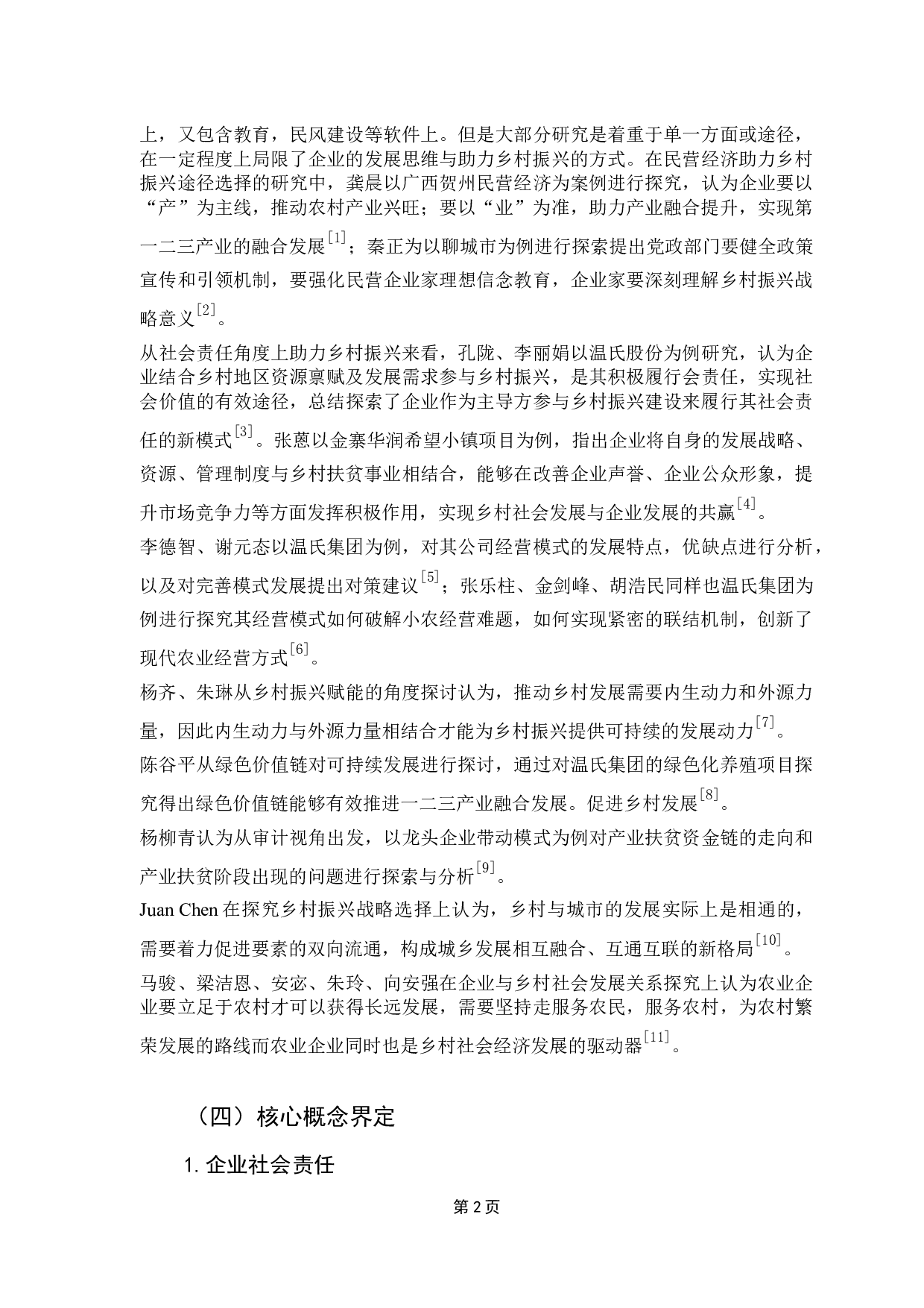 温氏集团助力乡村振兴路径研究-14828字.docx 第5页