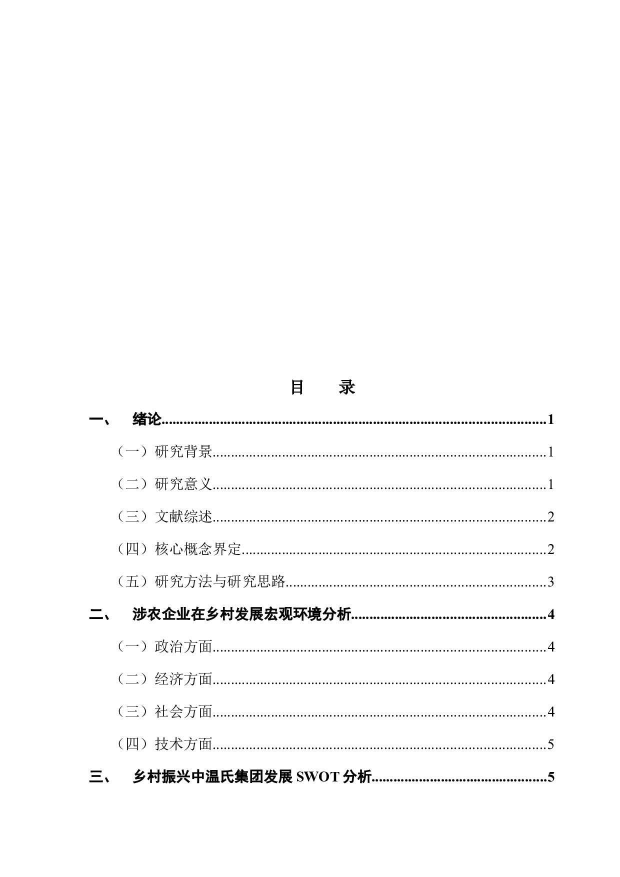 温氏集团助力乡村振兴路径研究-14828字.docx 第2页