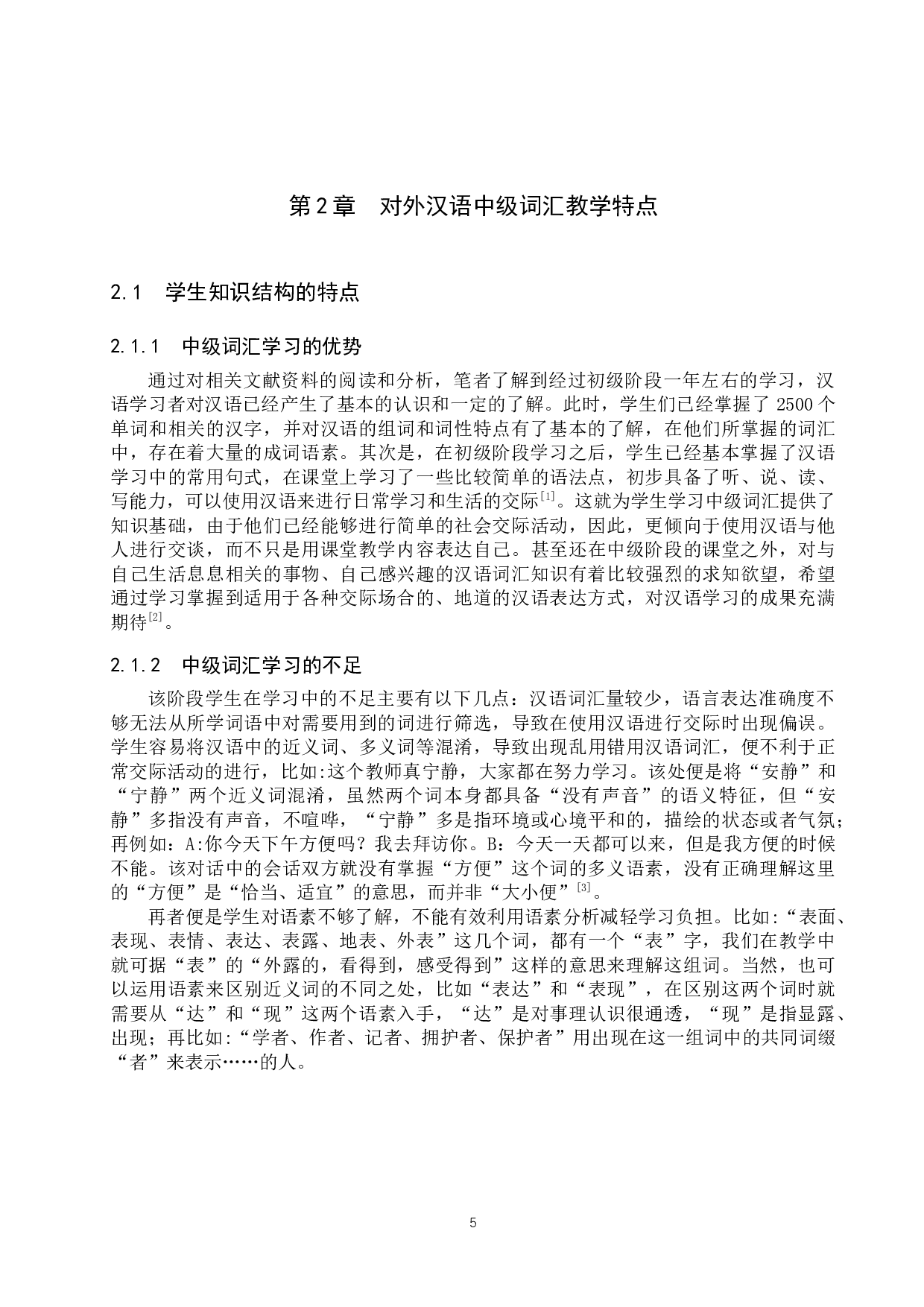 论对外汉语中级词汇教学原则与方法-11166字.docx 第5页