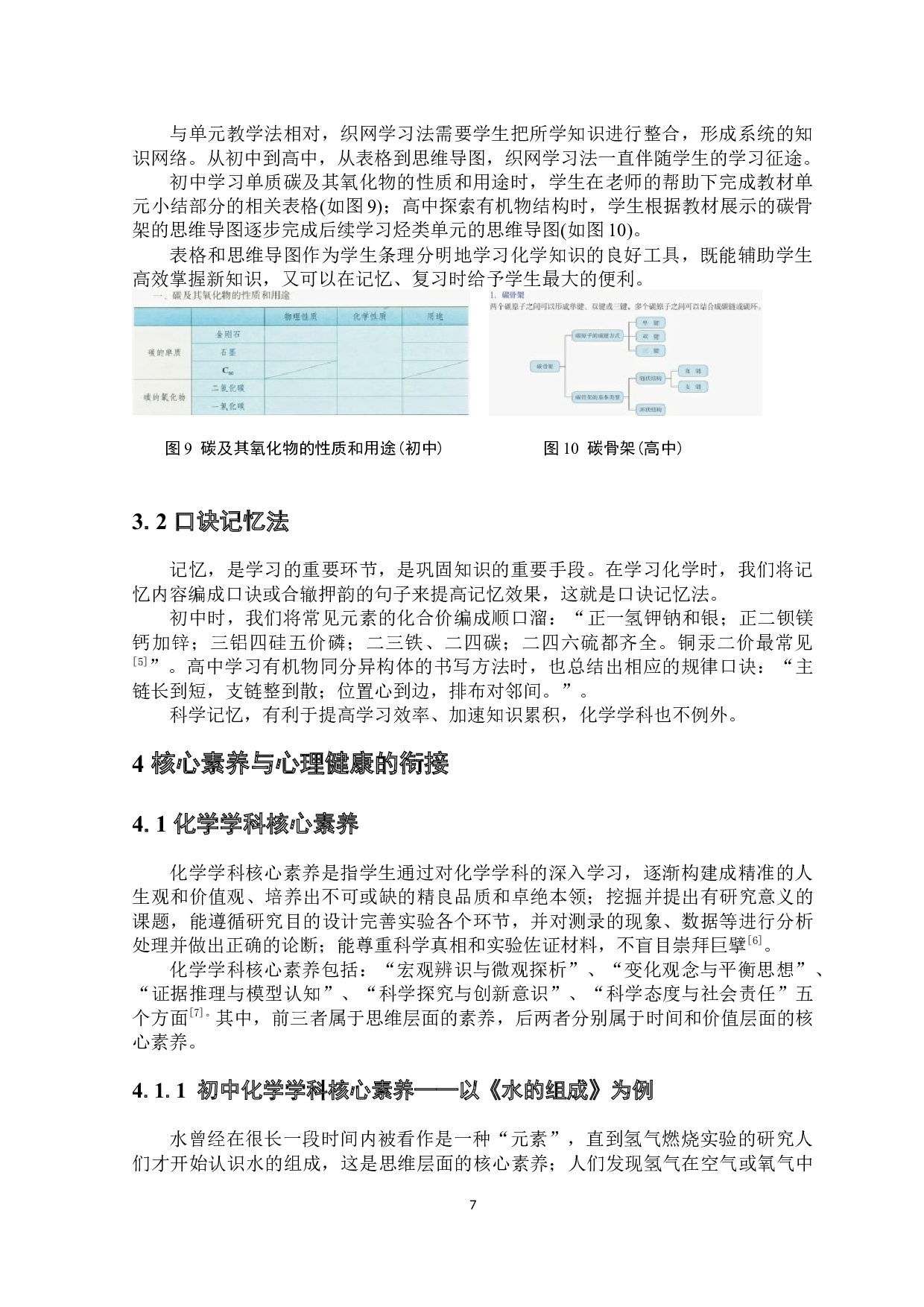 人教版初高中化学教材衔接问题研究-6012字.docx 第8页