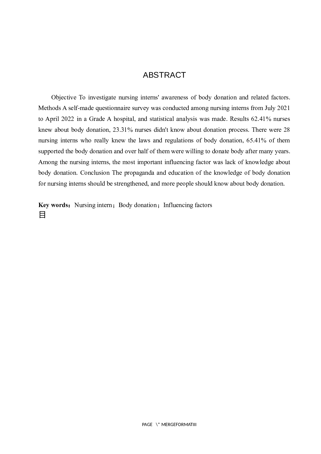 护理实习生对遗体捐献的认知及影响因素调查分析-9360字.docx 第2页