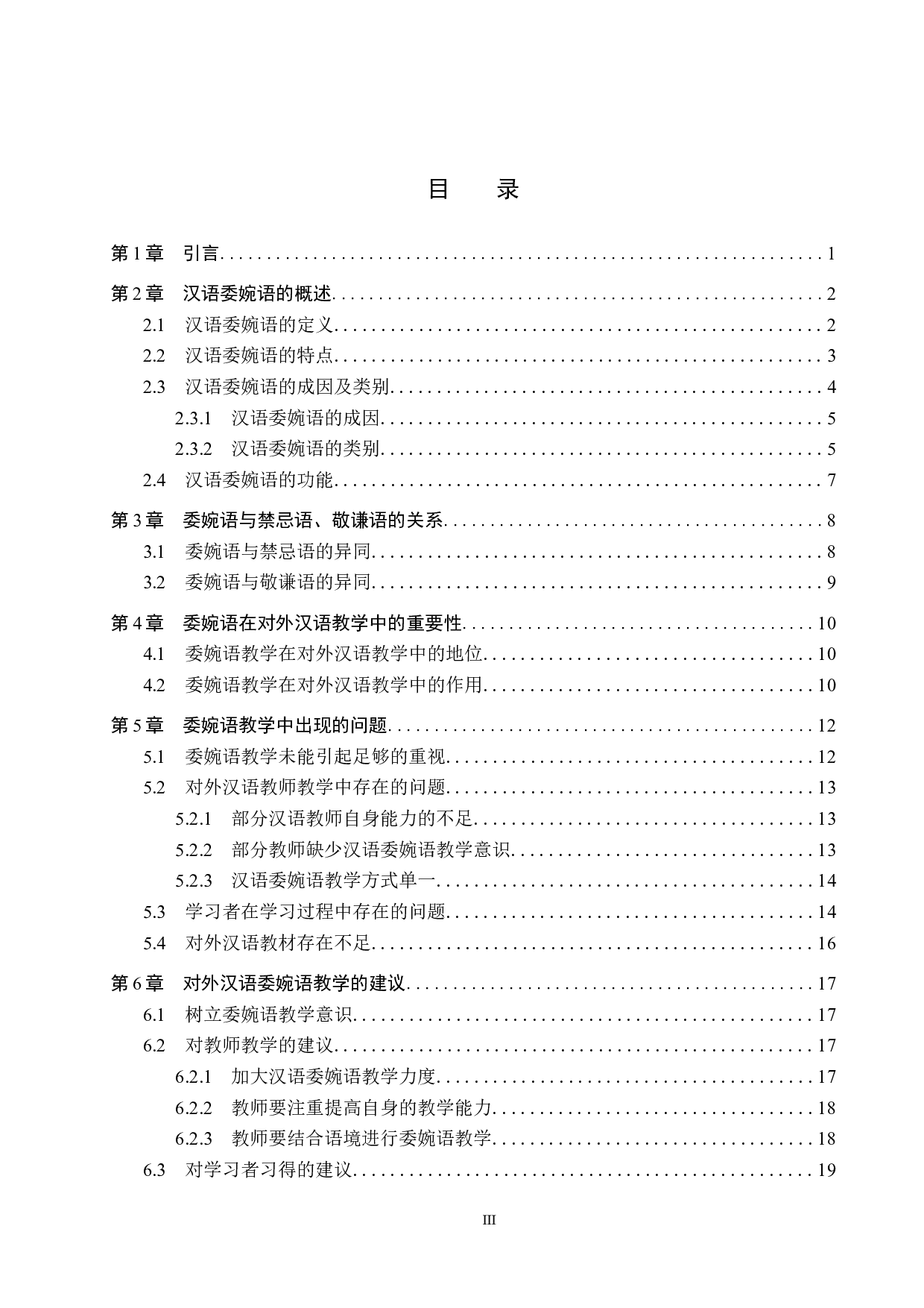 对外汉语教学中委婉语的教学研究-21375字.docx 第3页