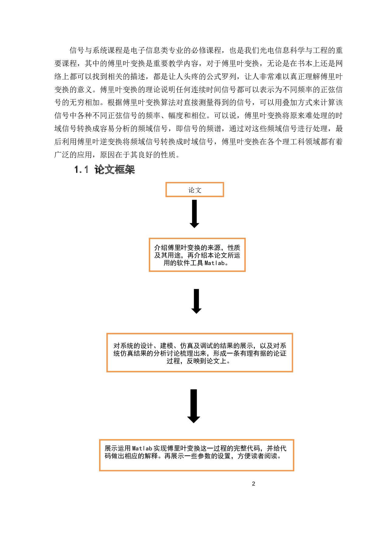 连续时间信号的傅里叶分析及仿真-14903字.docx 第5页
